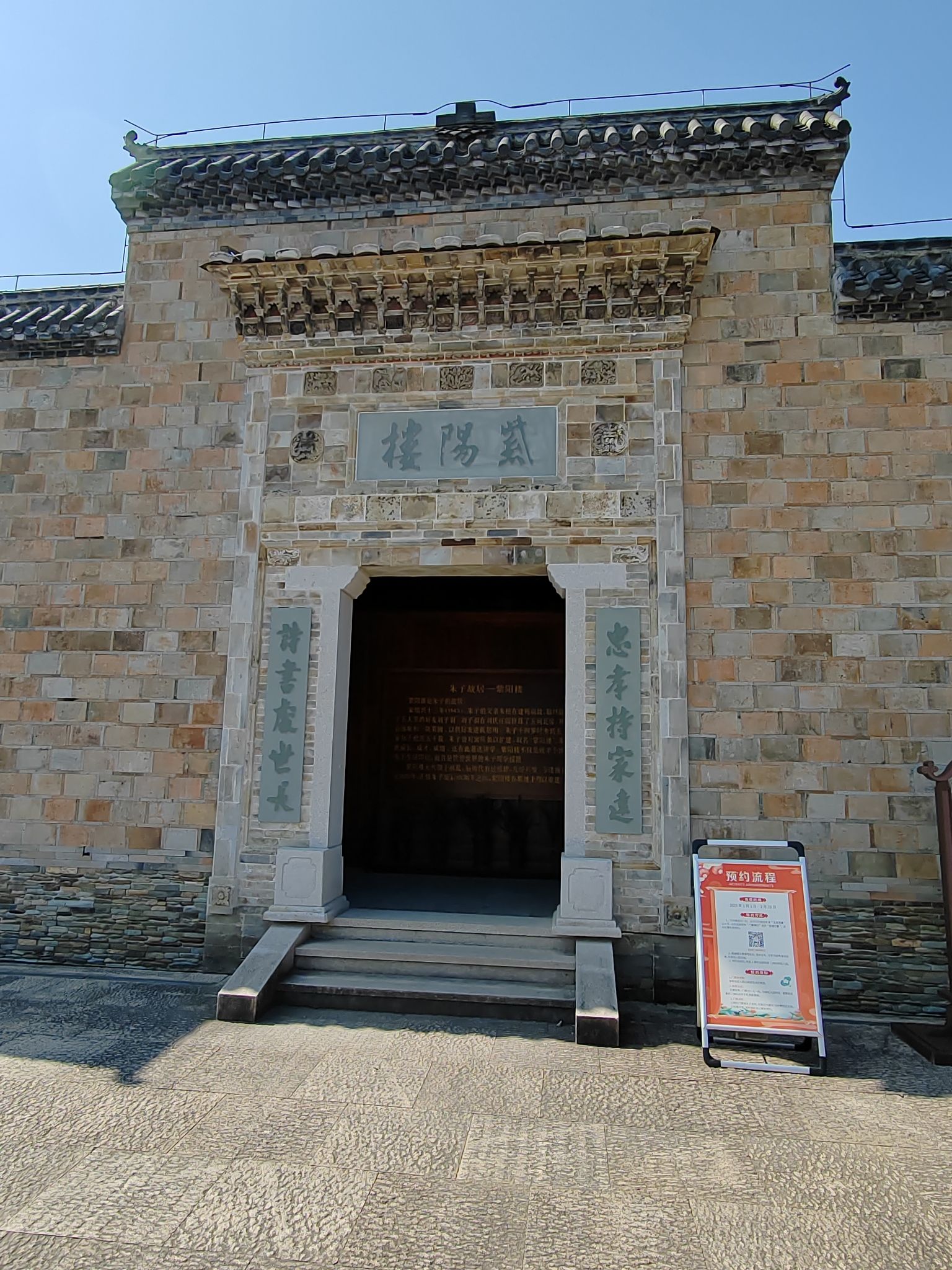 朱子故居(紫阳楼)旅行图片 1