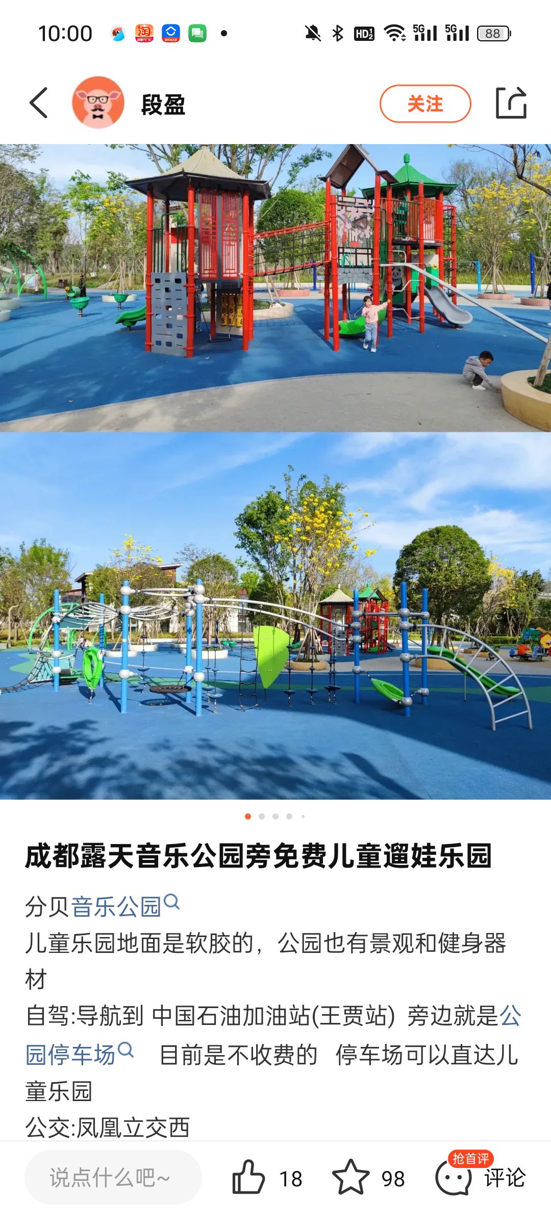 大运河音乐公园旅行图片 2