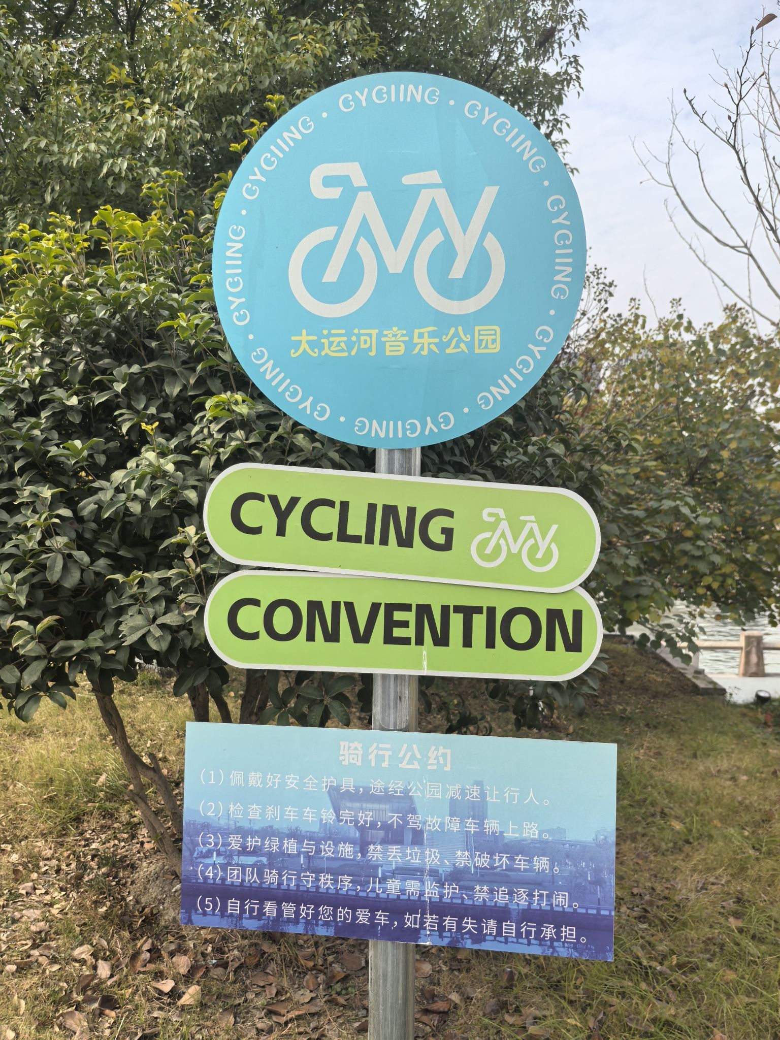 大运河音乐公园
