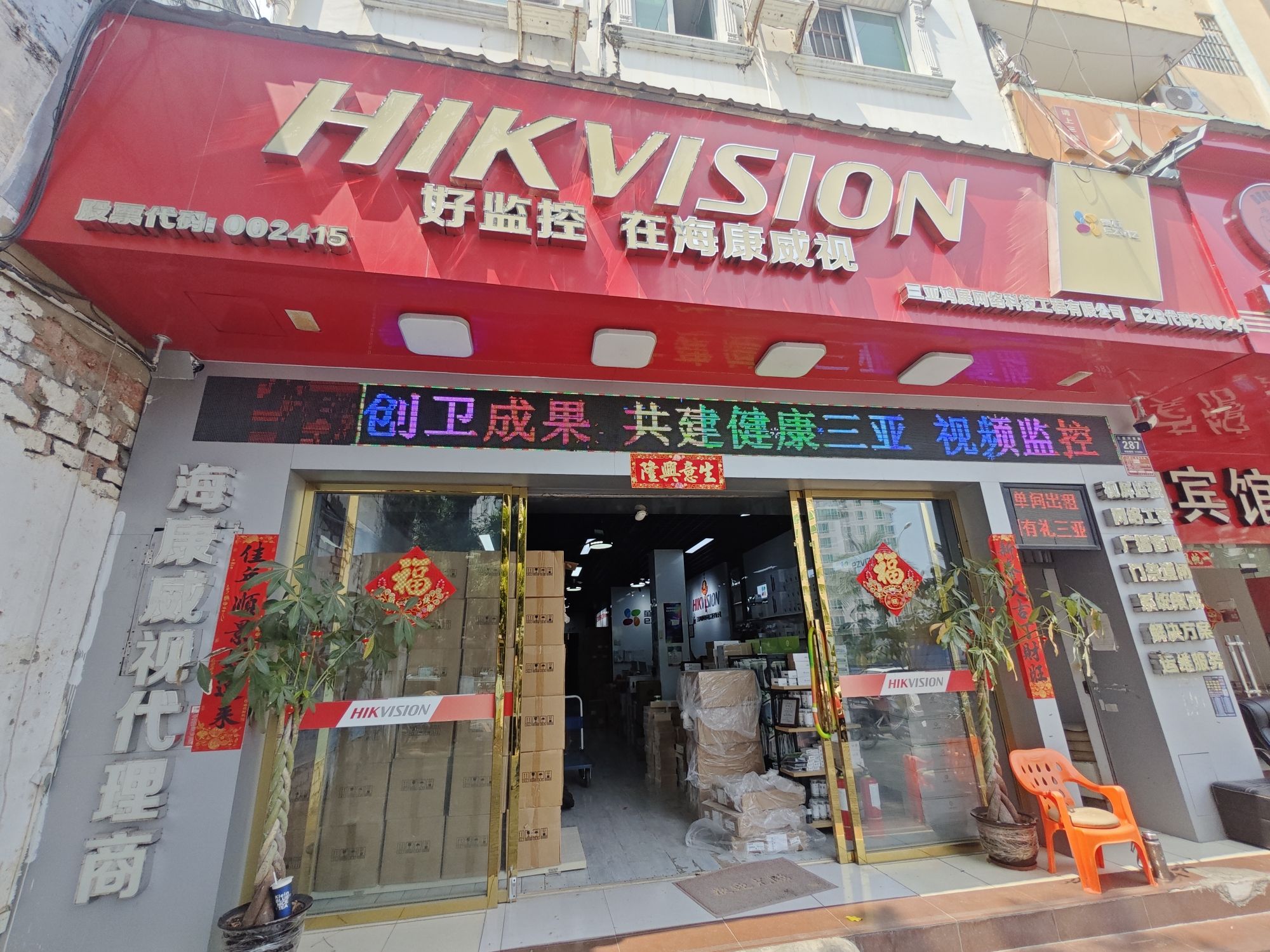 海康威视(河西路专卖店)
