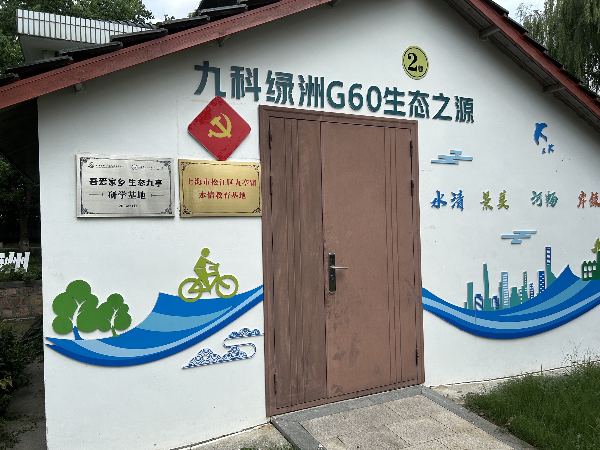 九科绿洲公园