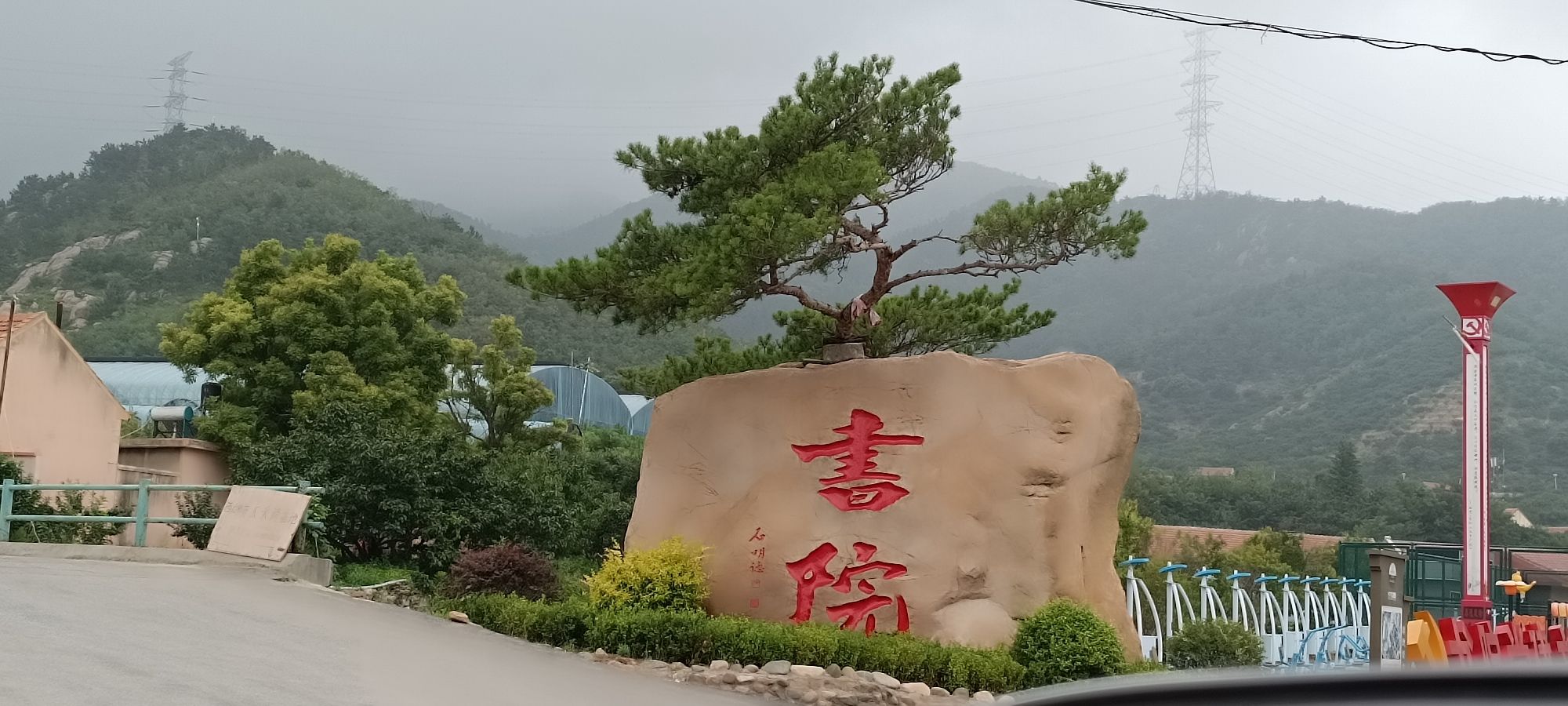 康成书院遗址旅行图片