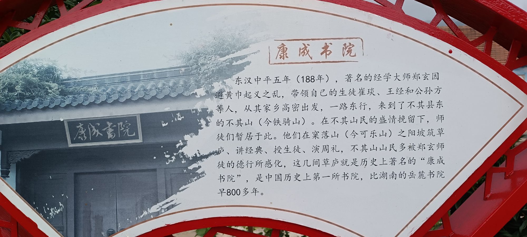 康成书院遗址旅行图片 3
