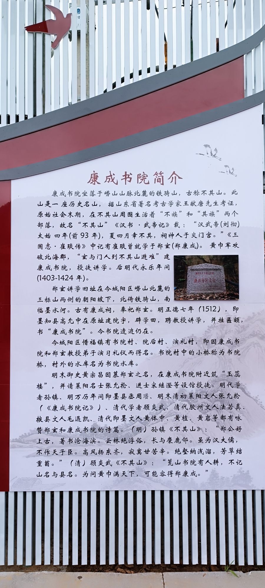 康成书院遗址旅行图片 2