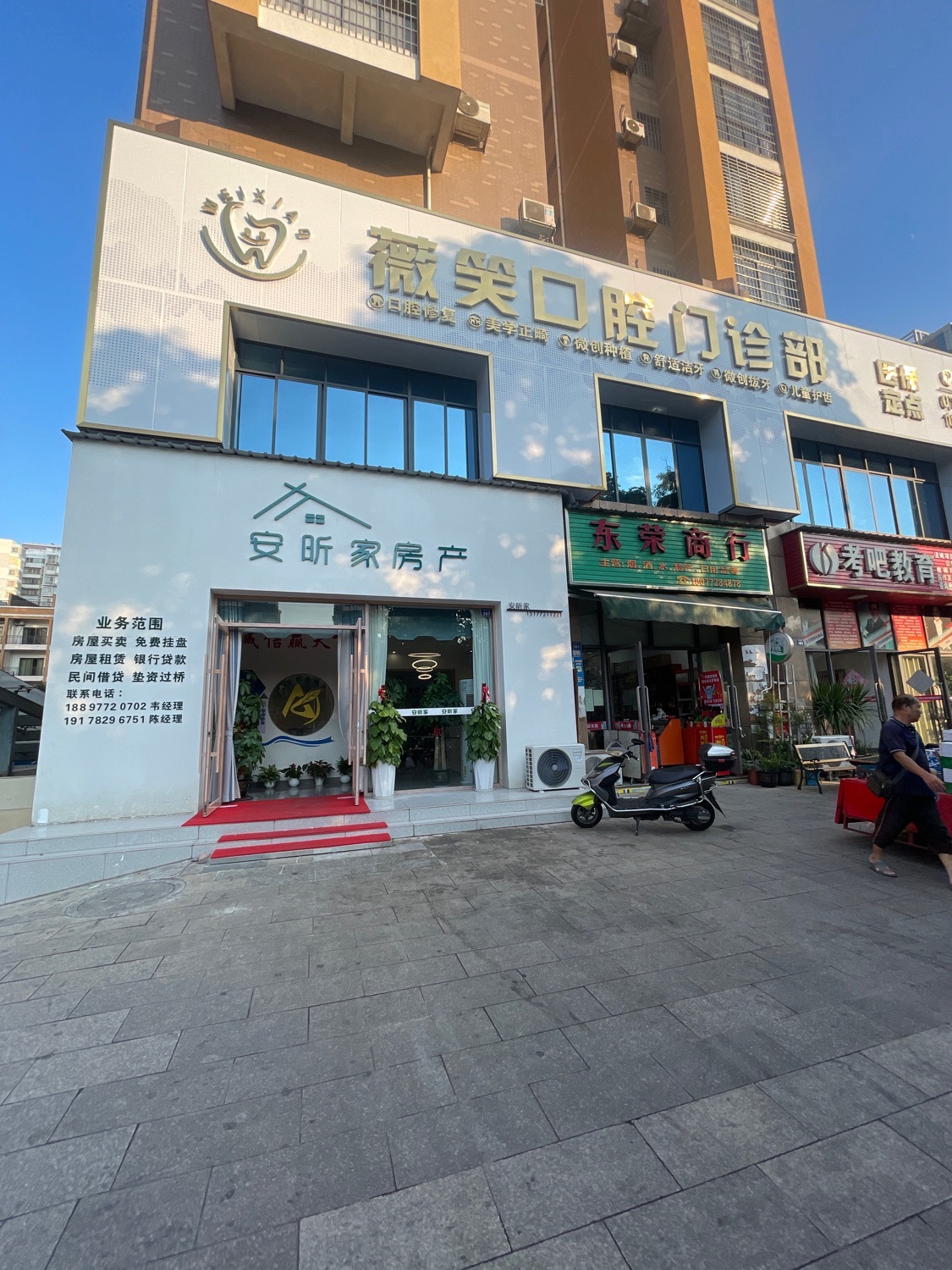 安昕家房产(天辰广场店)