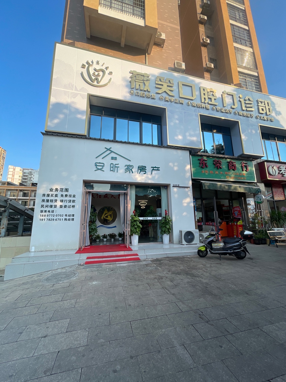 安昕家房产(天辰广场店)