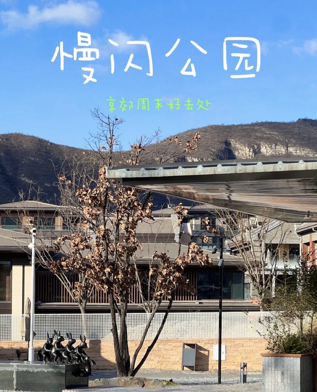 檀谷·慢闪公园旅行图片 1