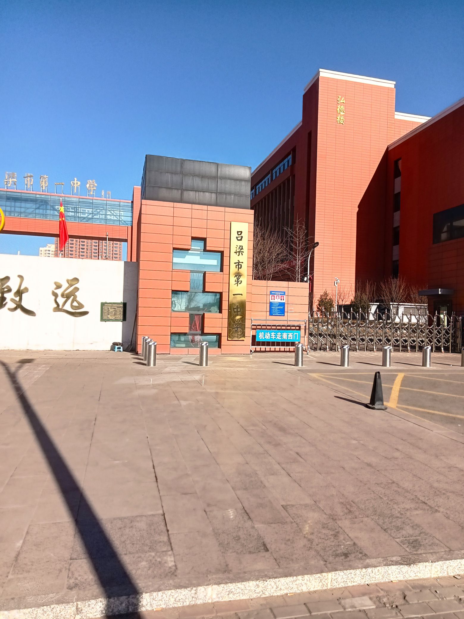 吕梁市第一中学