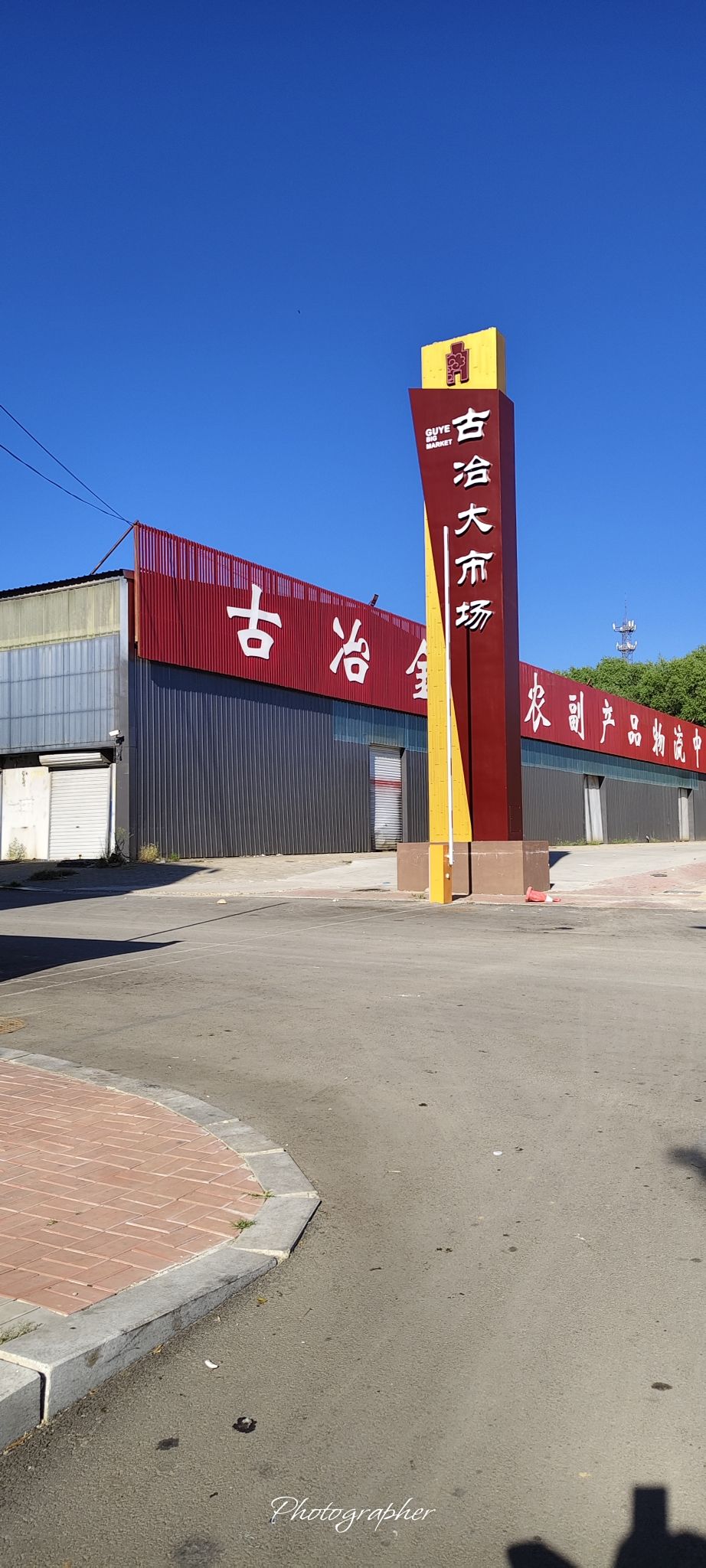 古冶建材市场