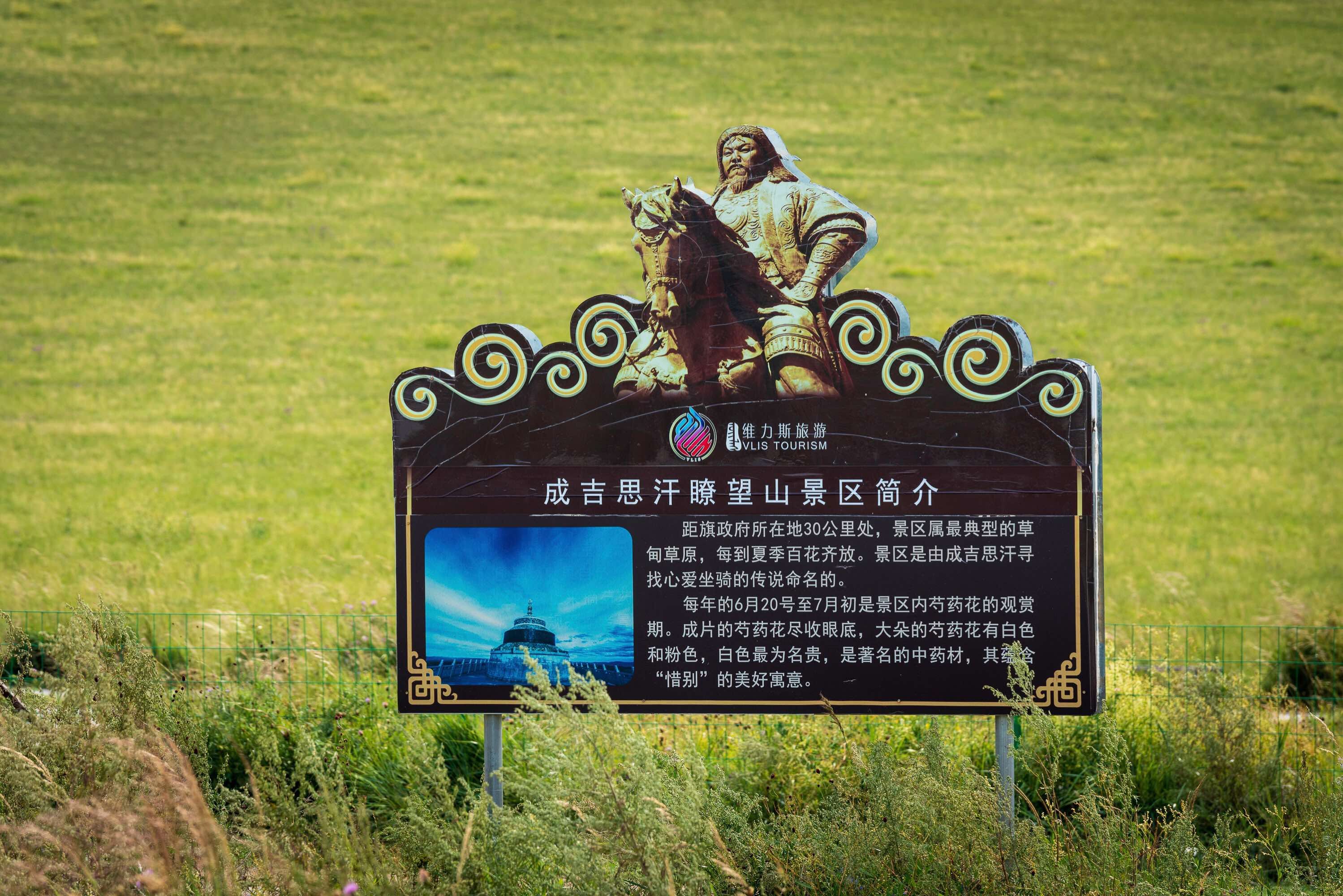 成吉思汗瞭望山