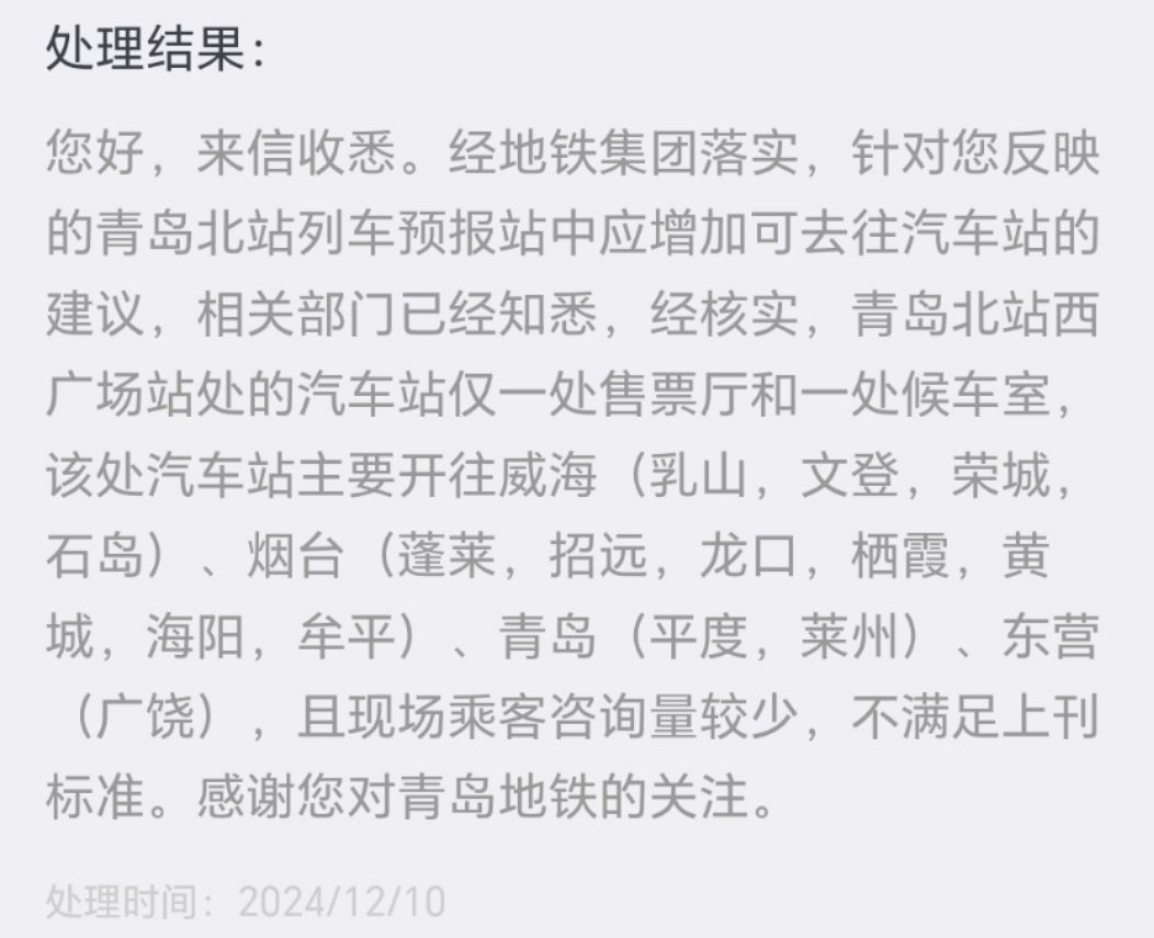 青岛火车北站汽车站