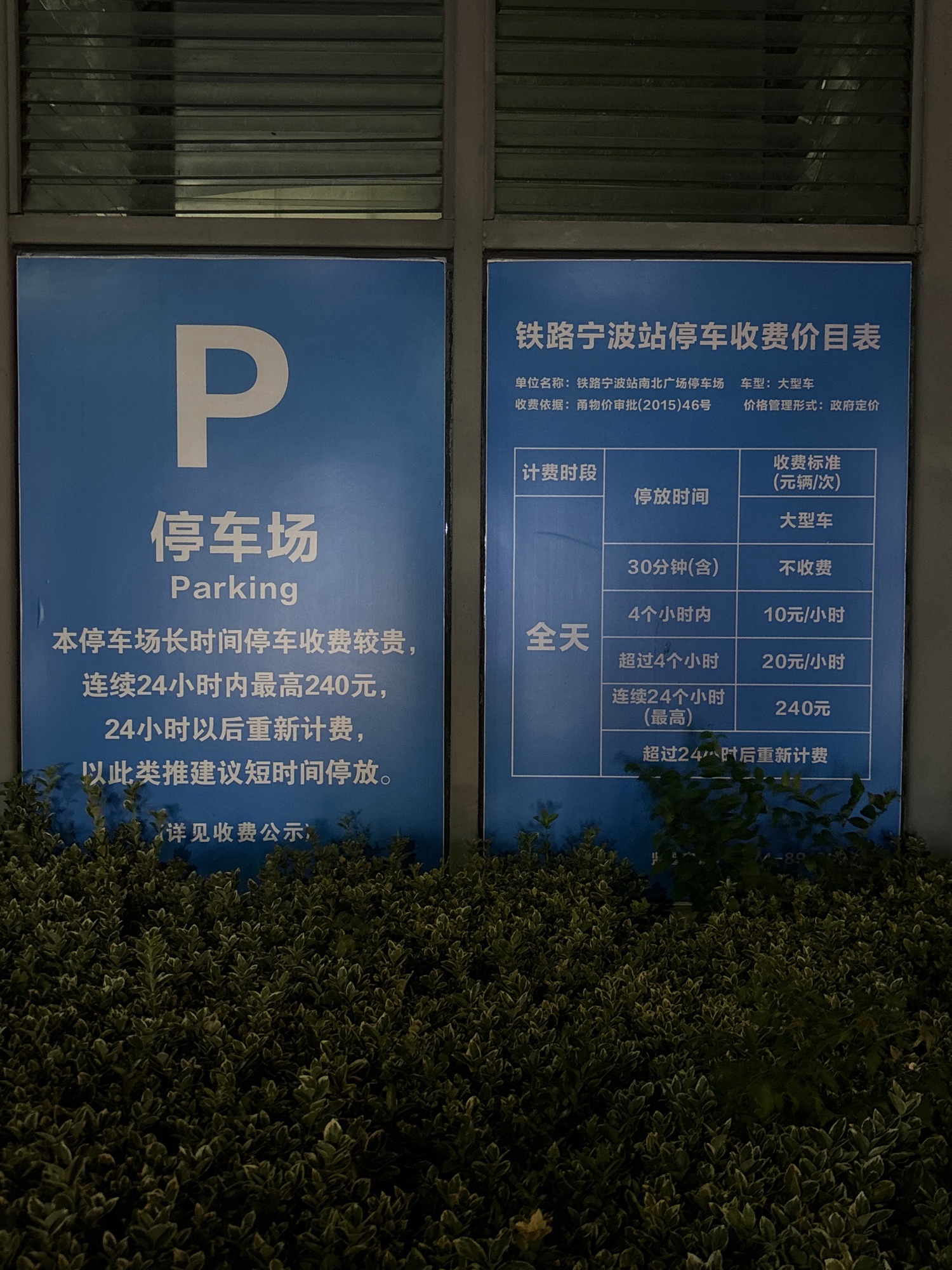 宁波站大巴车停车场
