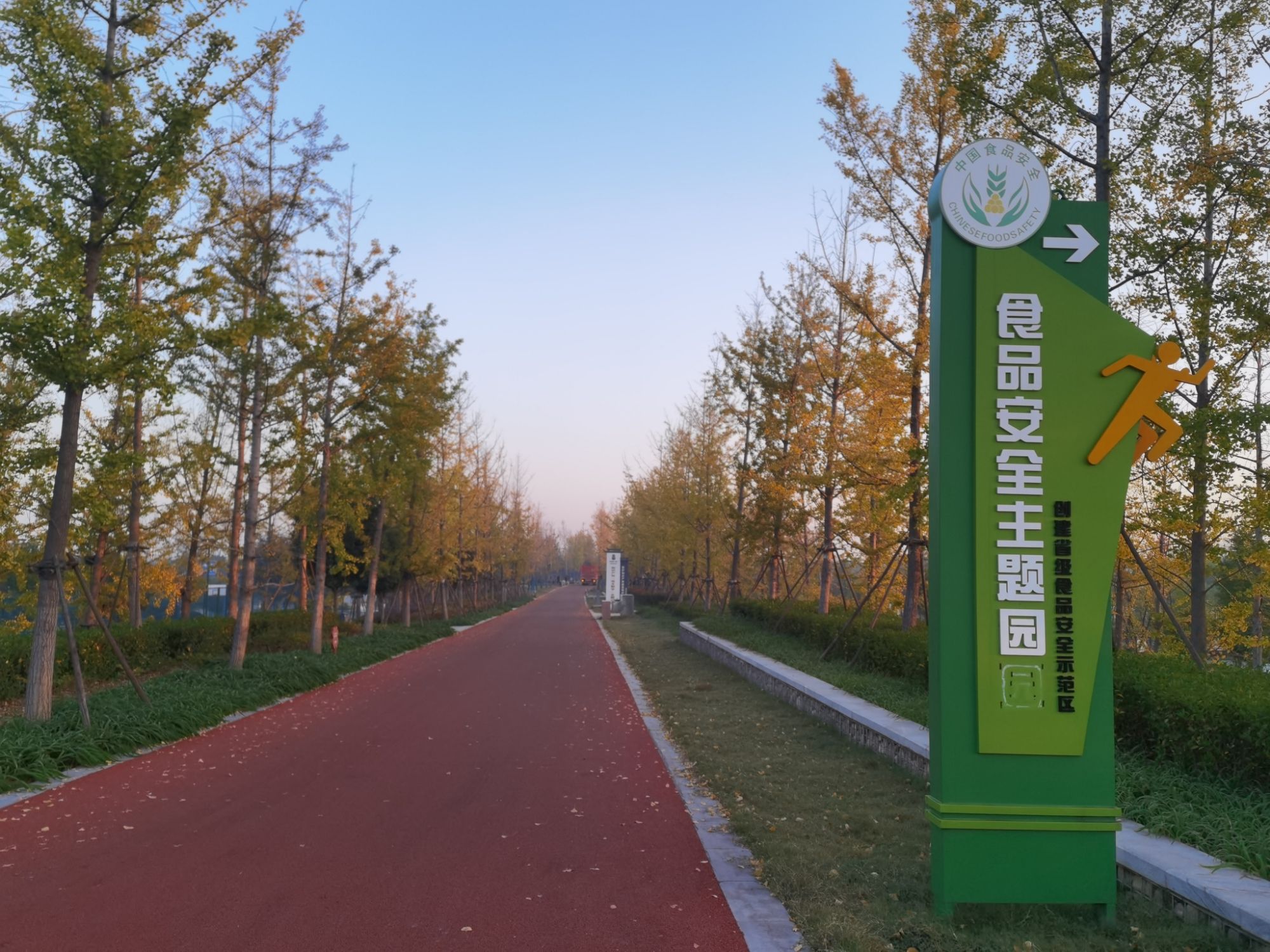 漯河市城乡一体化示范区体育公园旅行图片 1