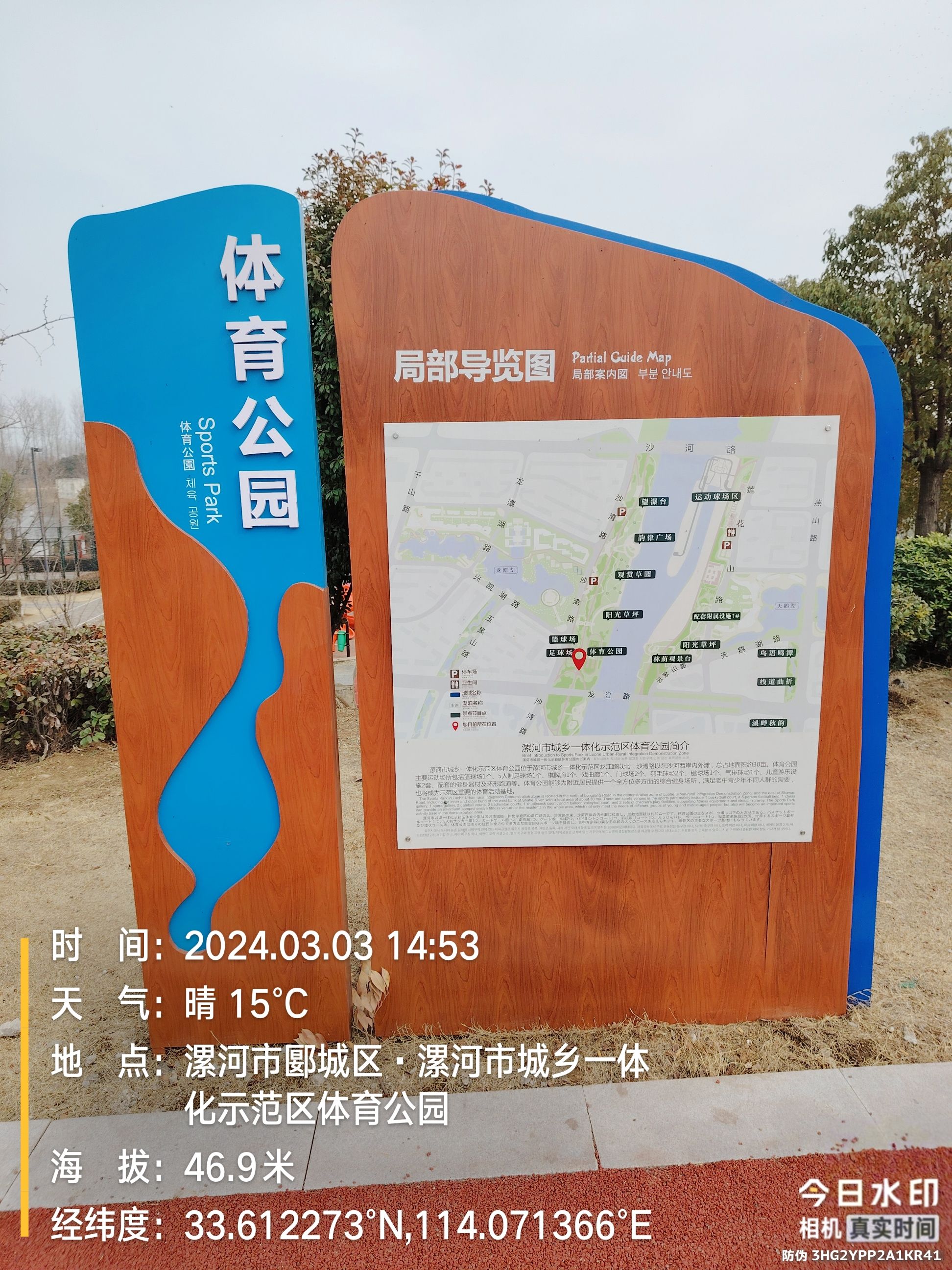 漯河市城乡一体化示范区体育公园旅行图片 1