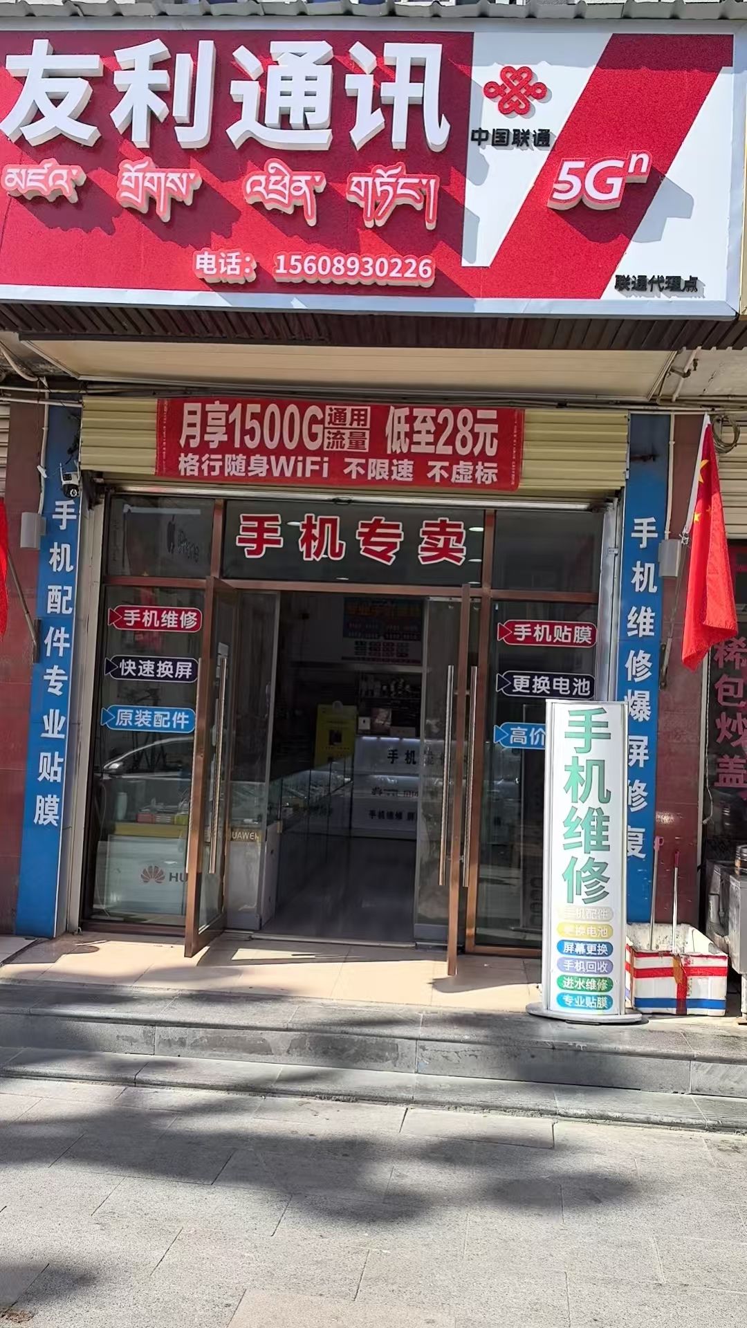 机场友利通讯