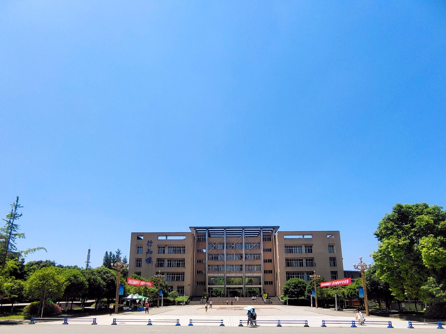 乐山师范学院北区