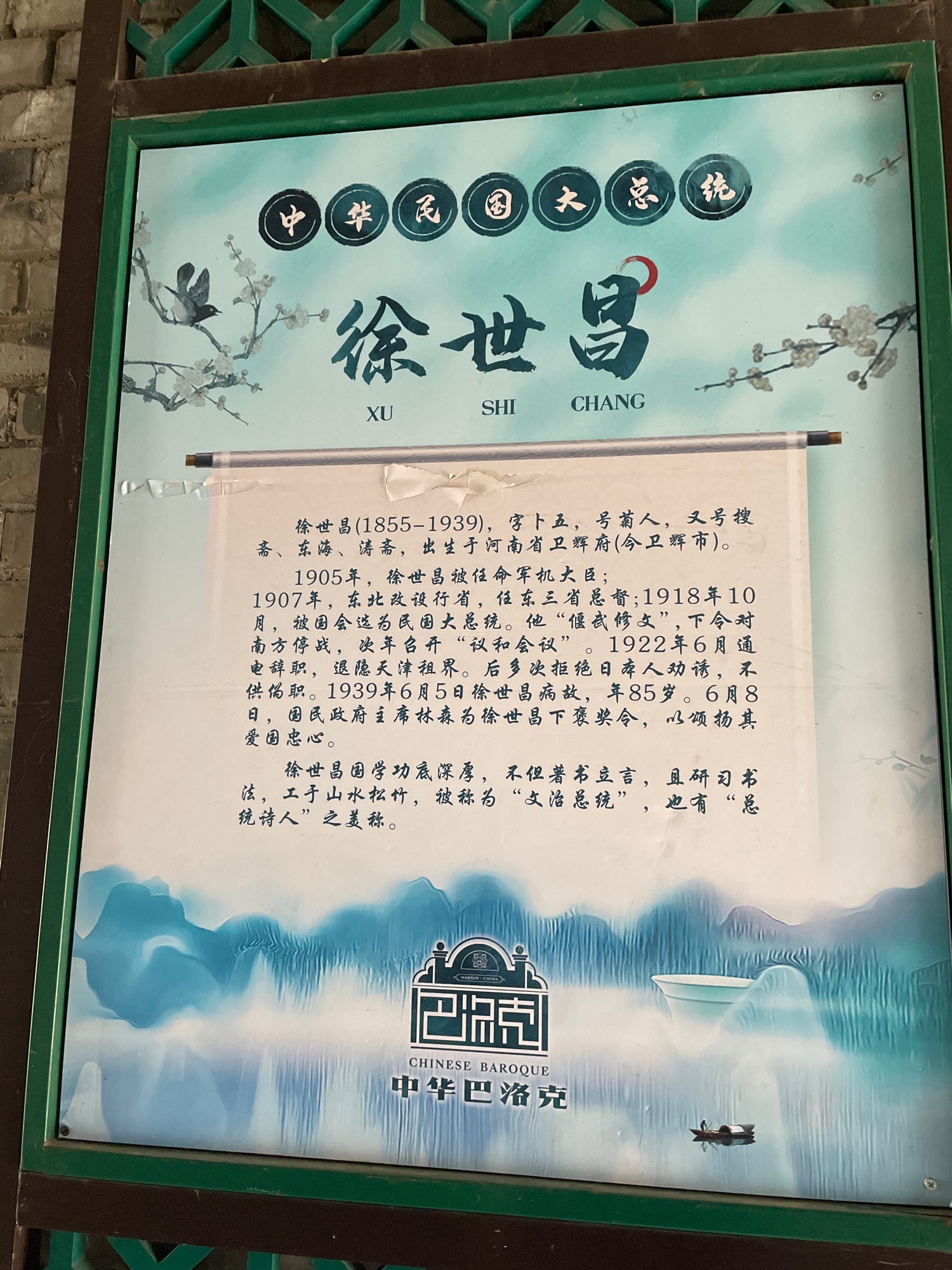 徐世昌总督府旅行图片 3