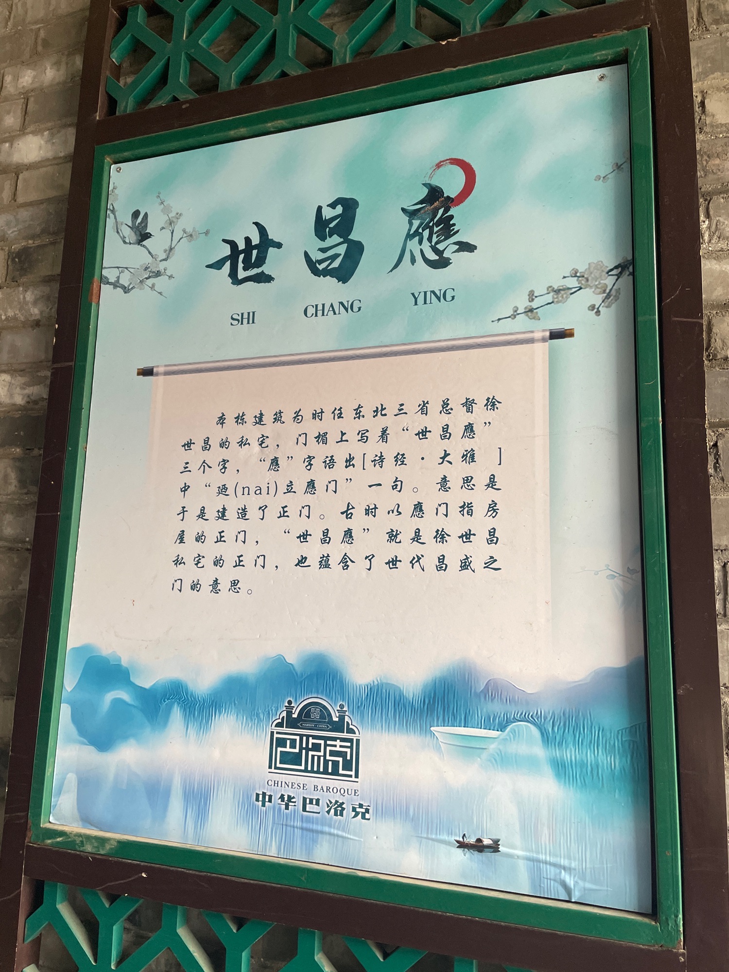 徐世昌总督府旅行图片 2