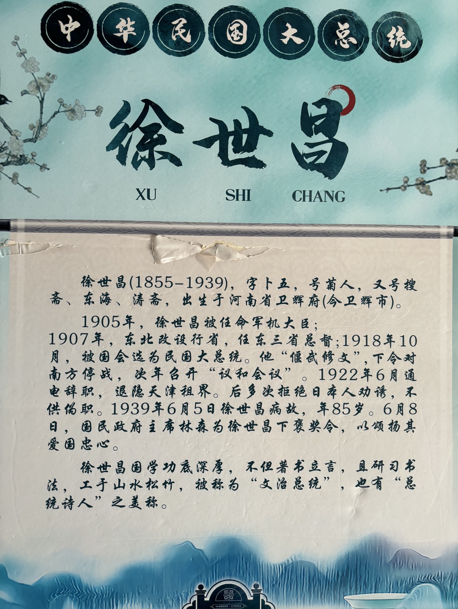 徐世昌总督府旅行图片 3