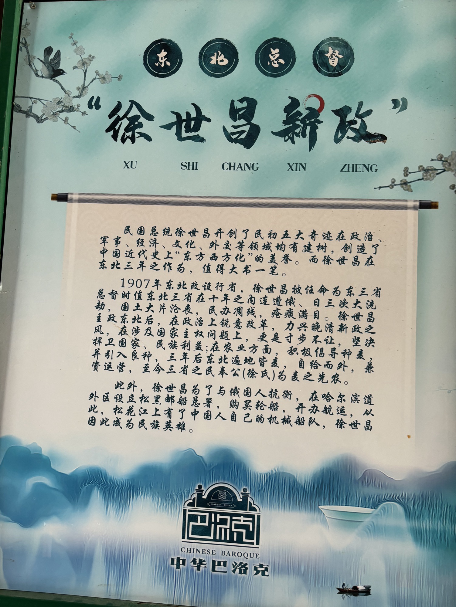 徐世昌总督府旅行图片 2