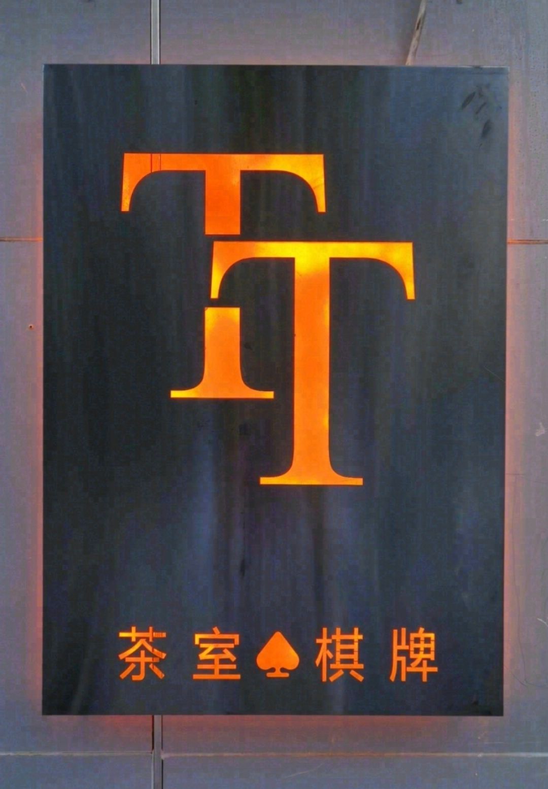 场地封面-TT棋牌