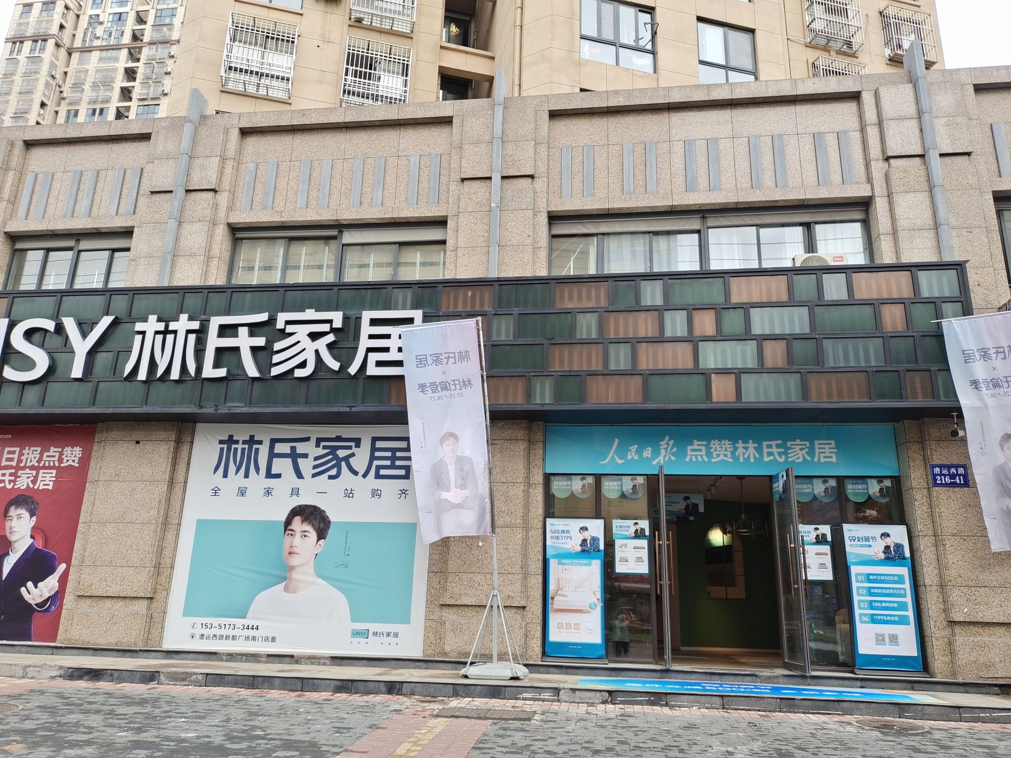 林氏家居(清江浦亿丰店)