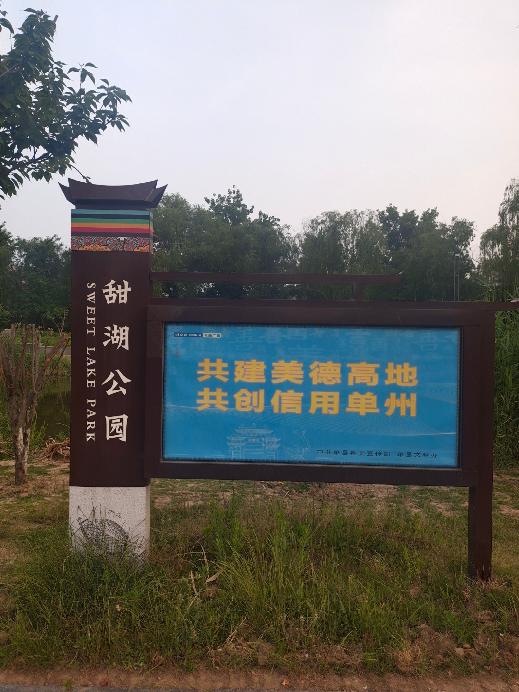 甜湖公园旅行图片 1