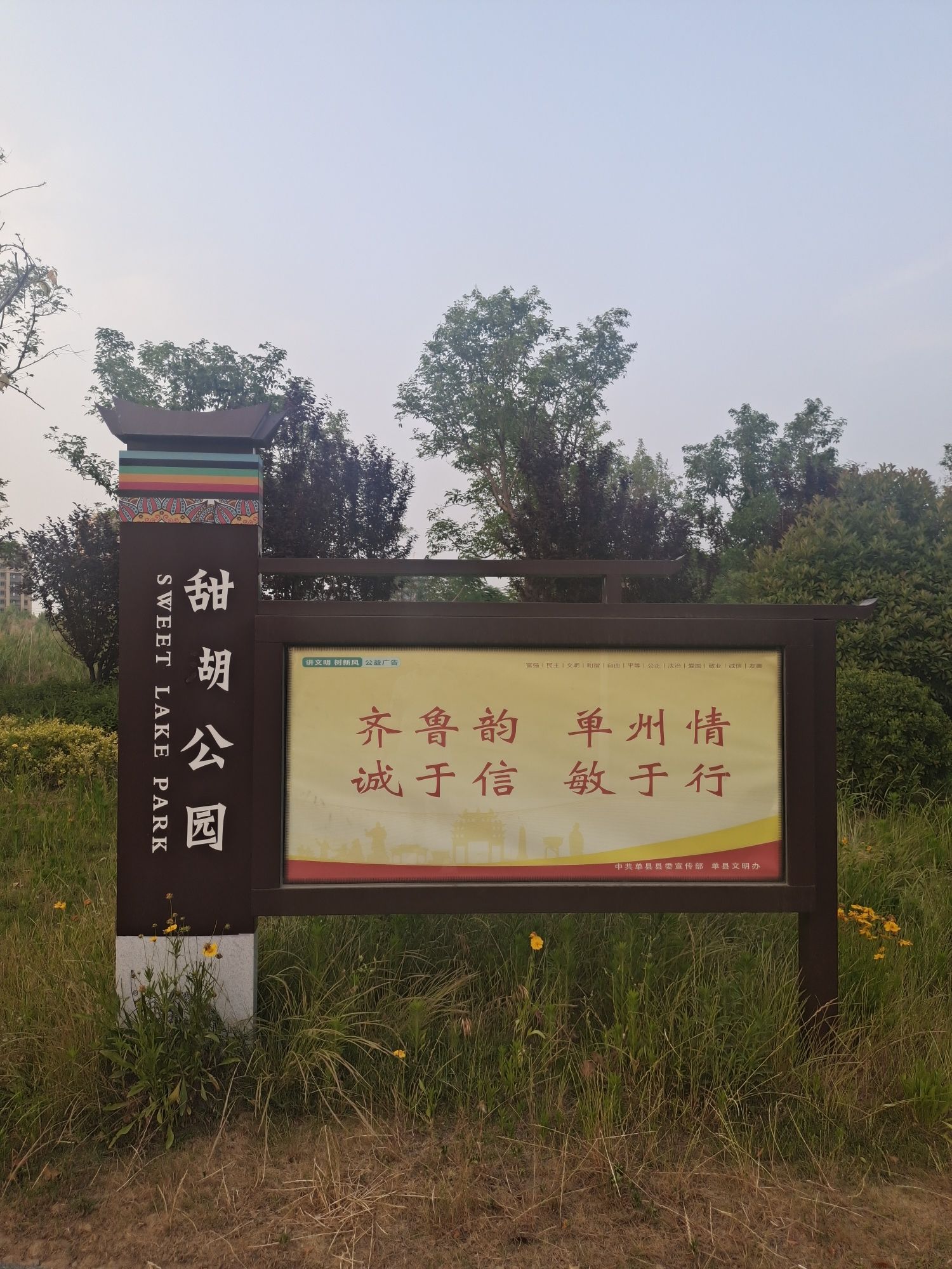 甜湖公园旅行图片 3
