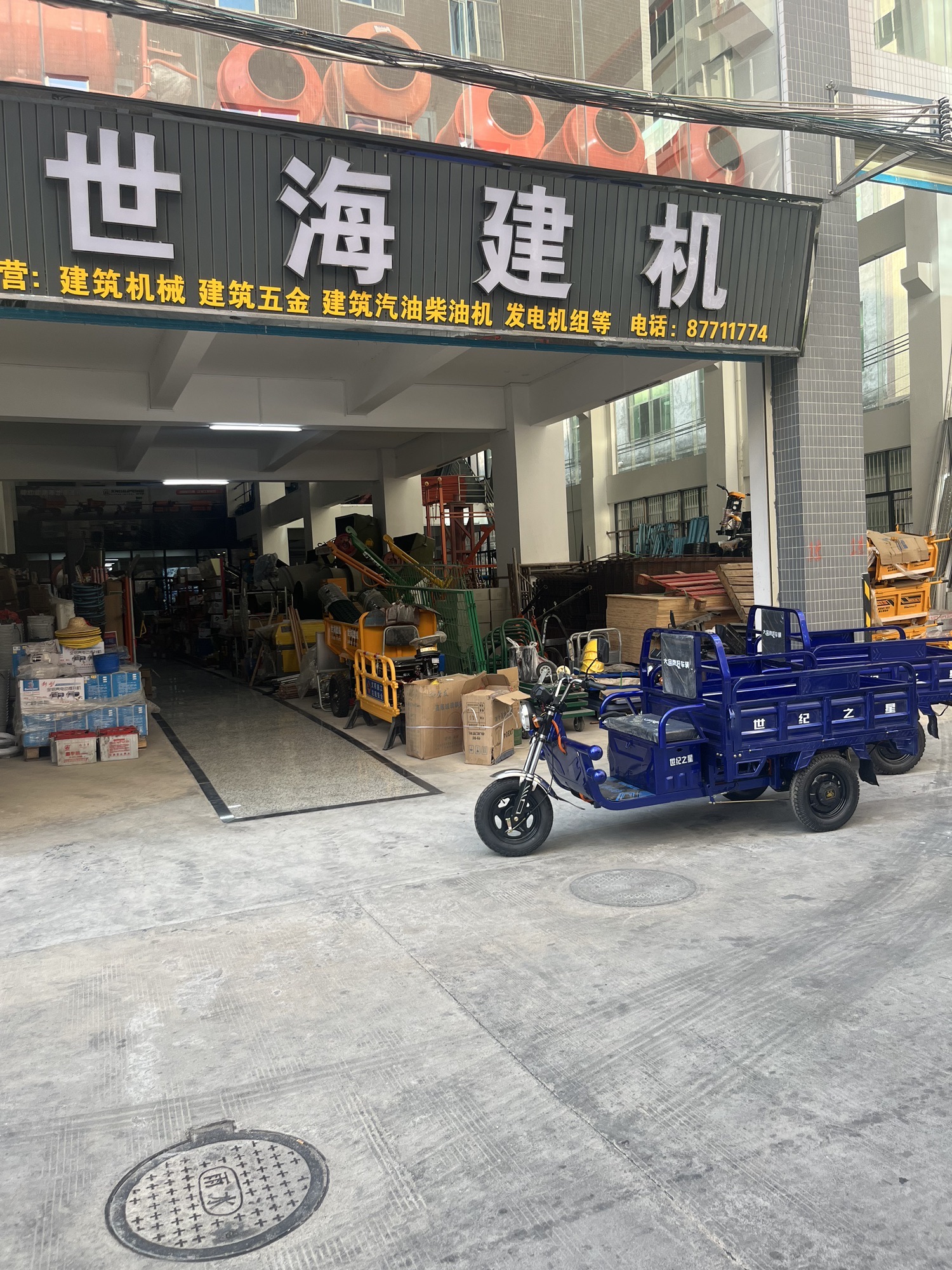 世海建机建筑工程机械