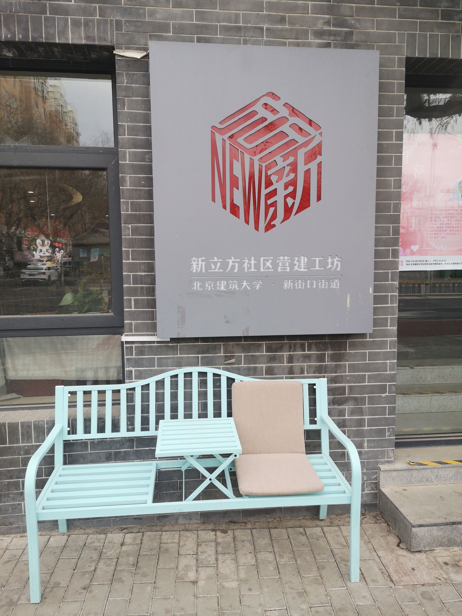 北京老城保护更新基地