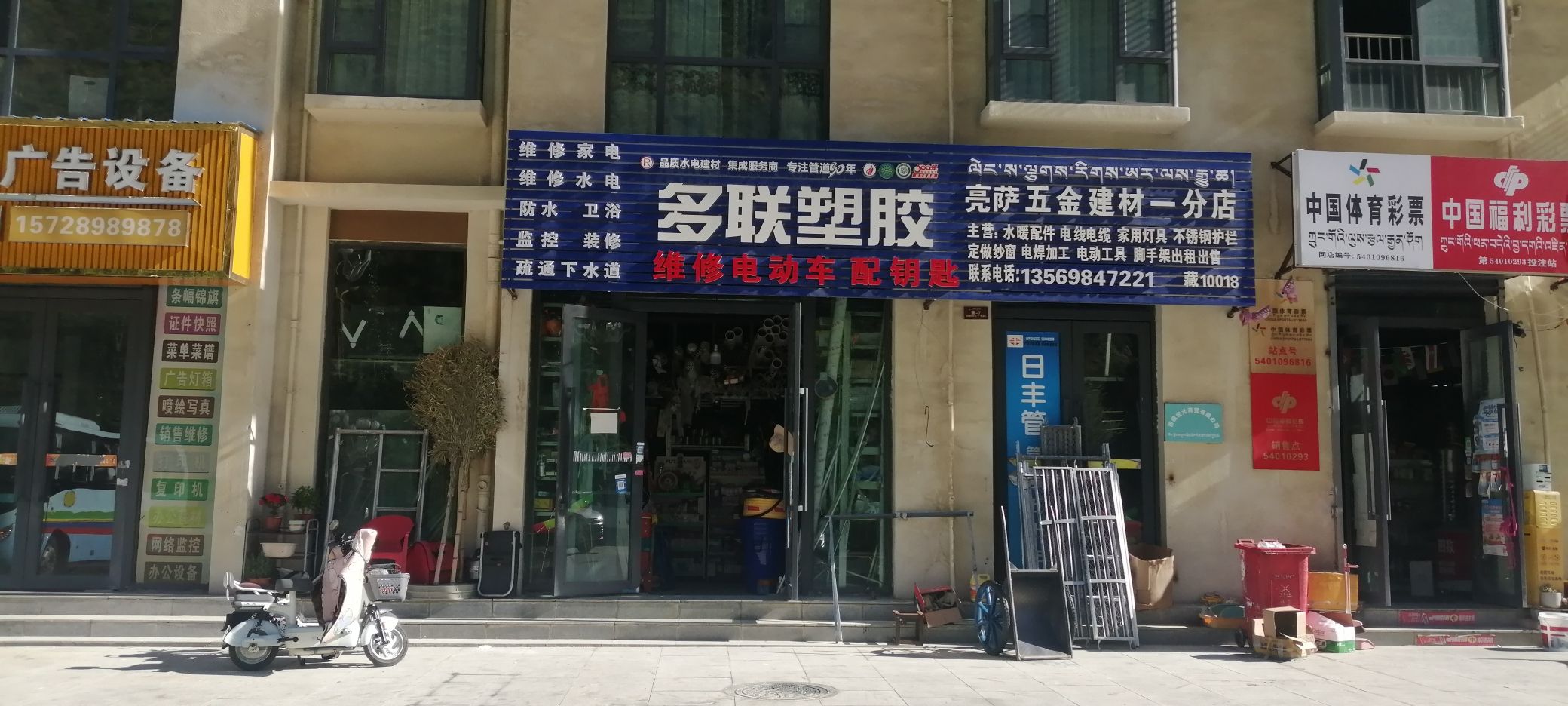 亮萨五金建材一分店
