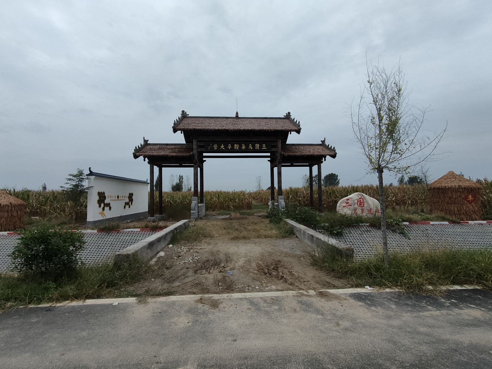 三国火烧乌巢遗址旅行图片 2