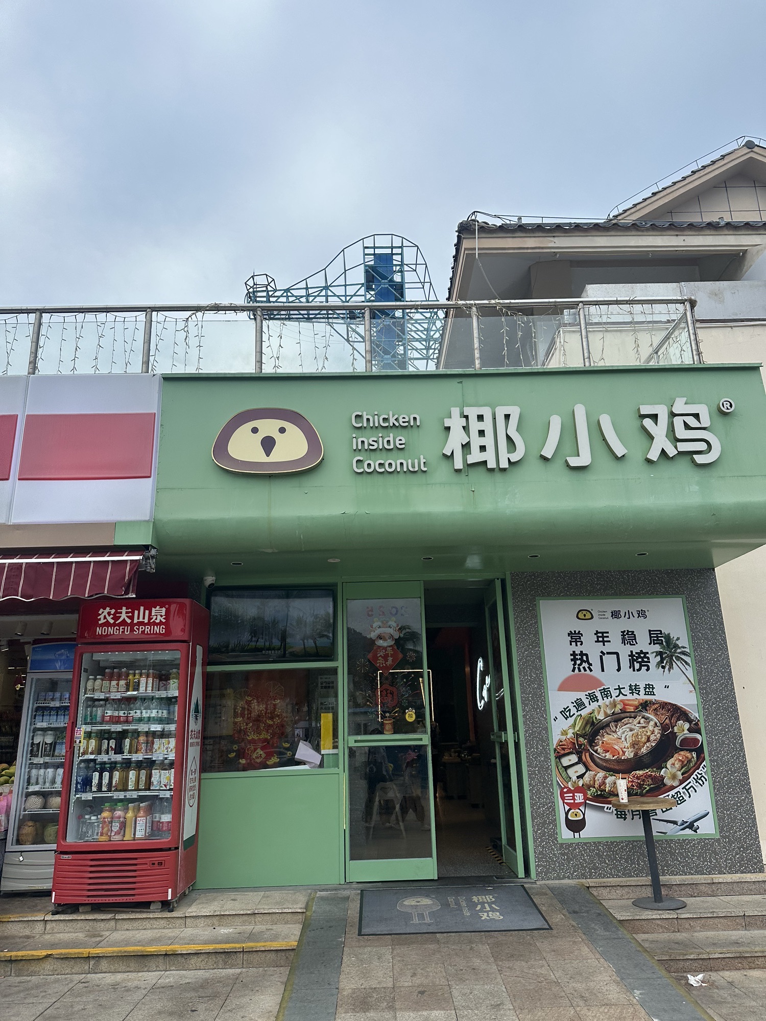 椰小鸡·椰子鸡(亚龙湾东榕美食广场店)