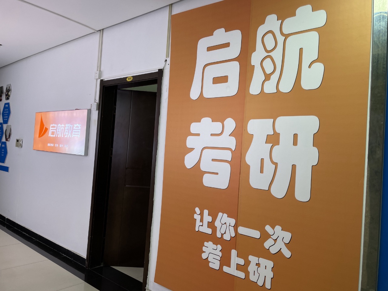 启航教育(石家庄总部)