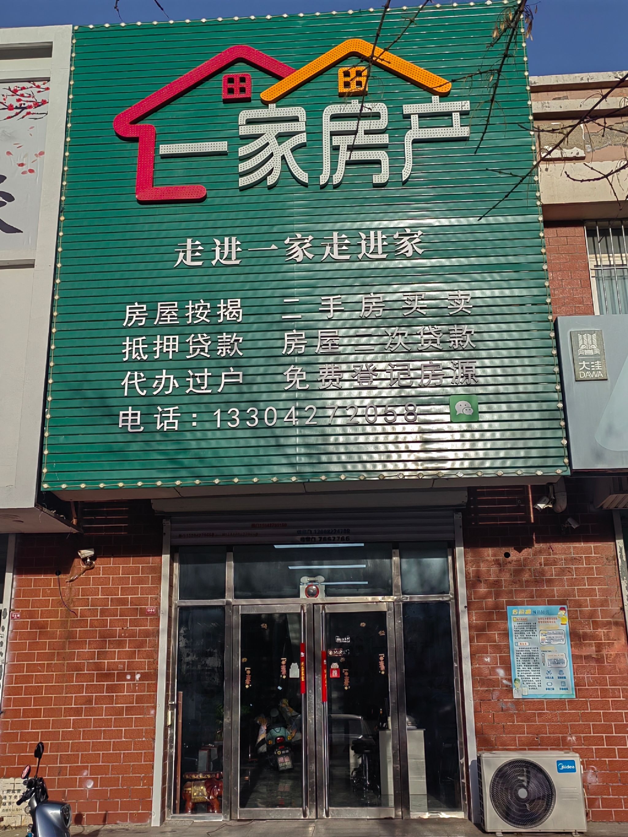 一家房产