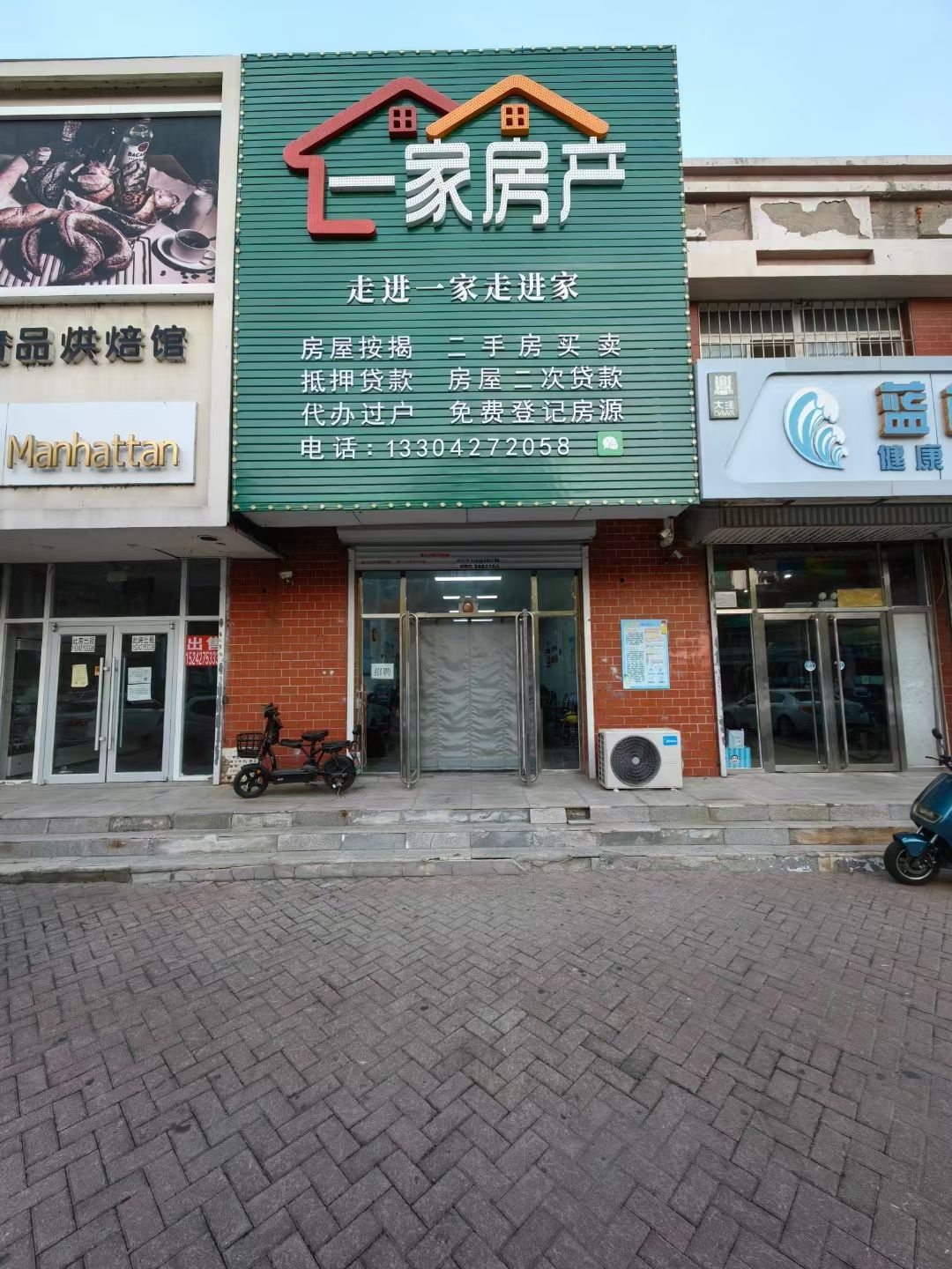 一家房产