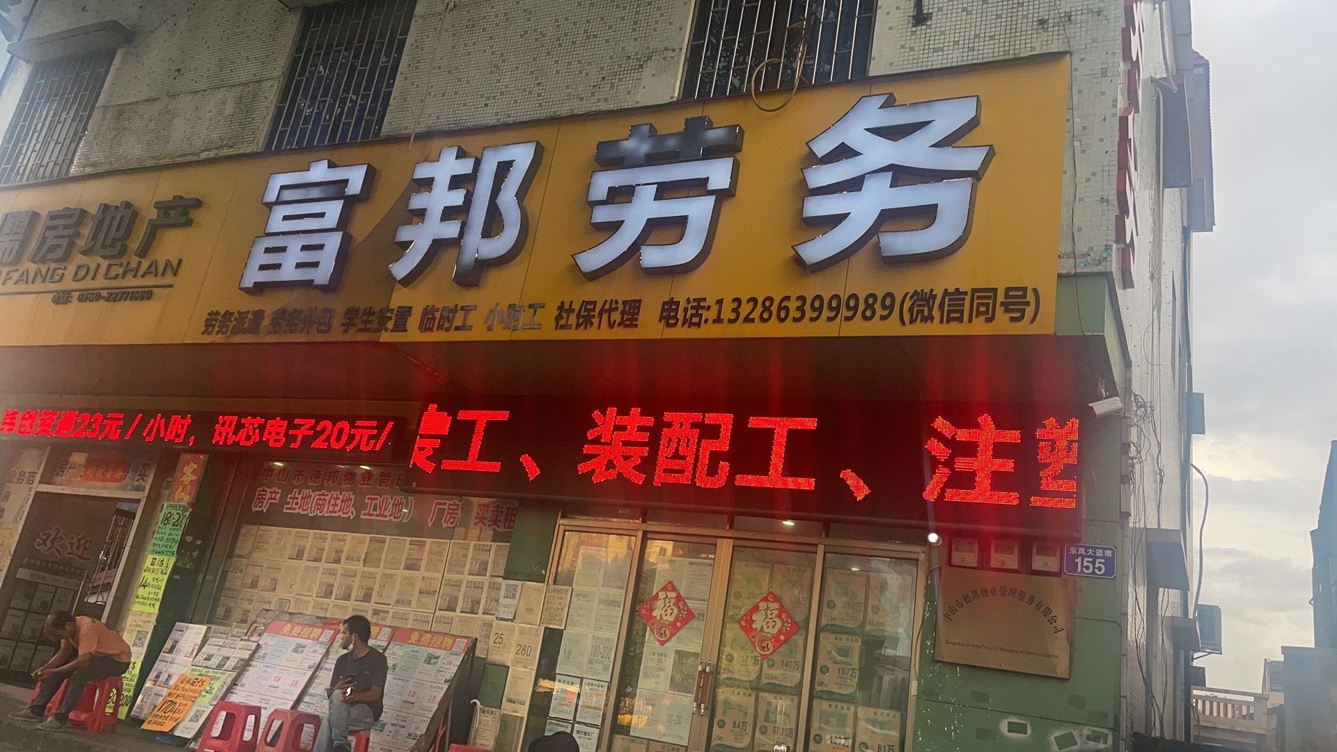 富邦劳务