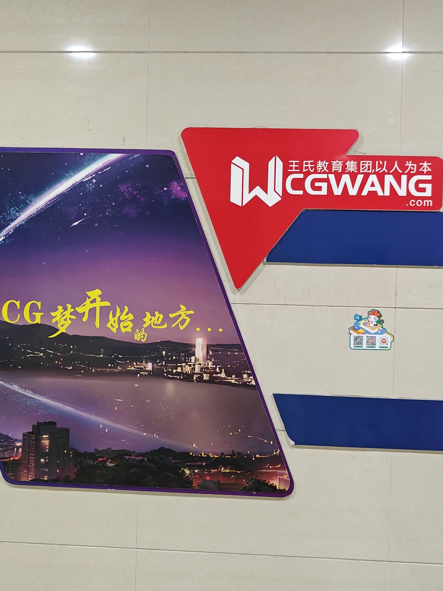 CGWANG王氏教育集团(杭州校区)