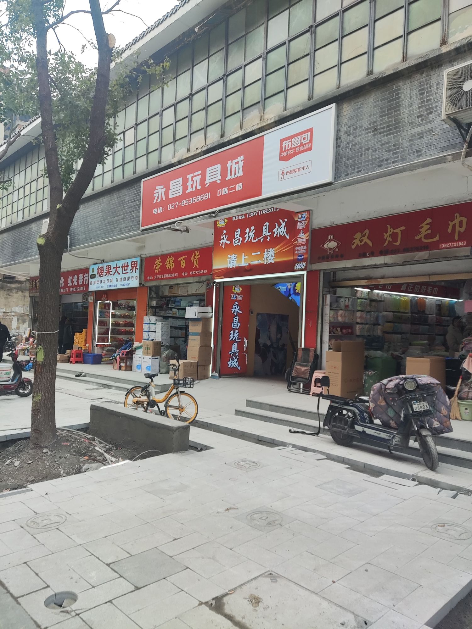 永昌玩具城