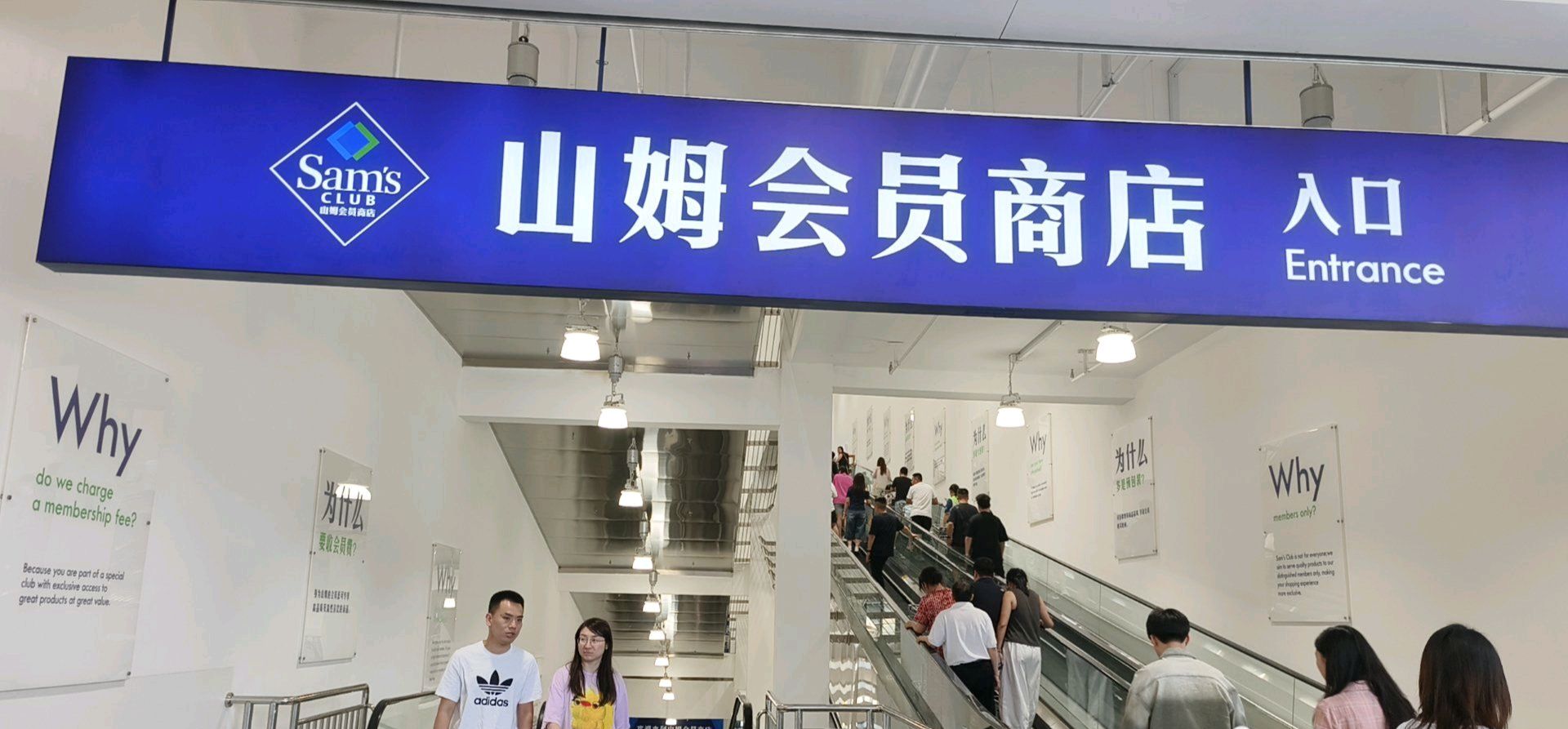 山姆会员商店(九龙坡店)