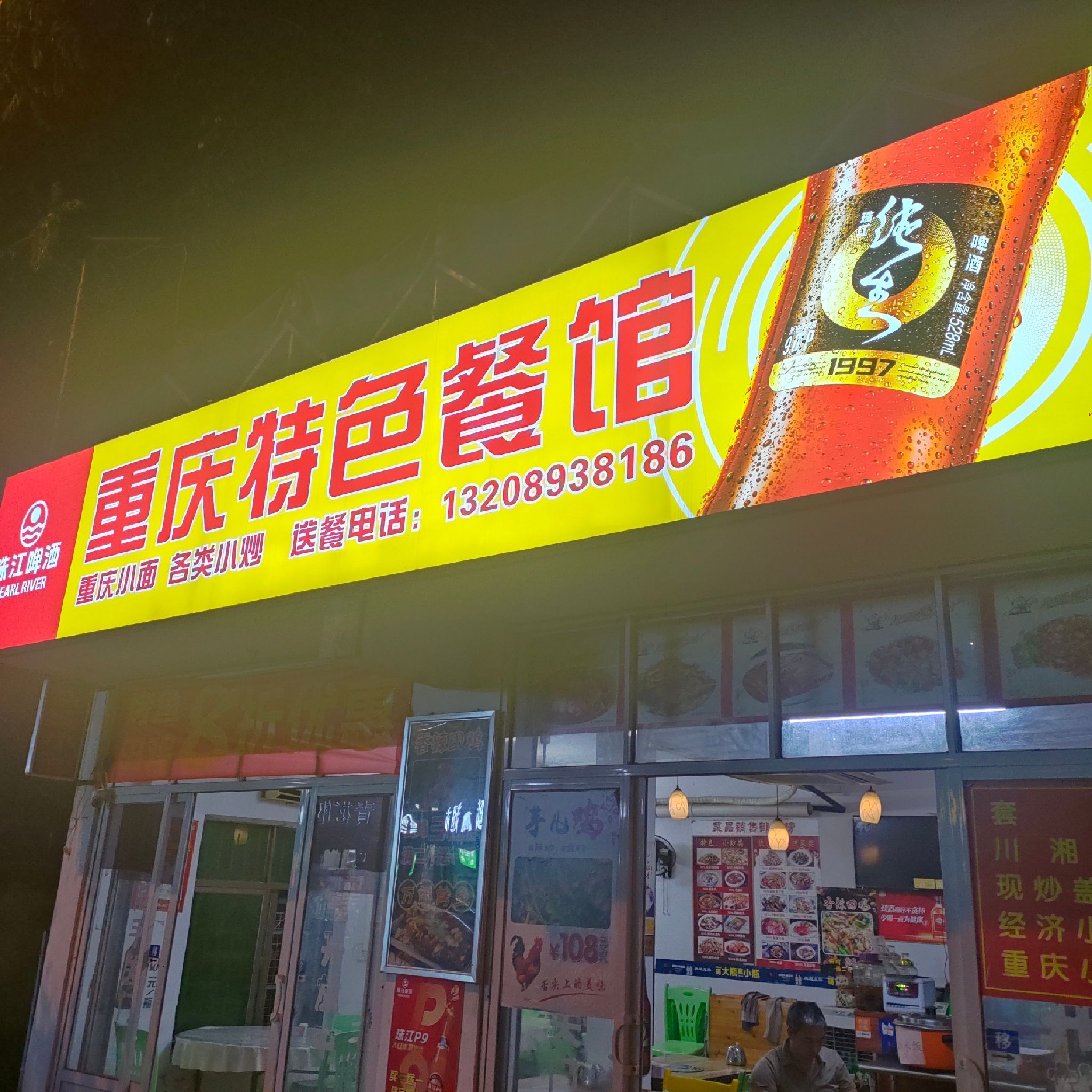 重庆特色餐馆(青年路店)
