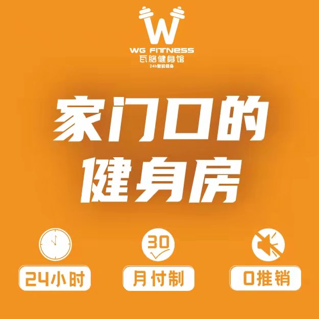 场地封面-瓦胳健身24小时智能健身(凤栖原店)