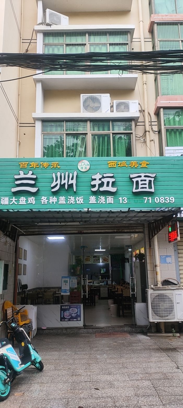 兰州拉面