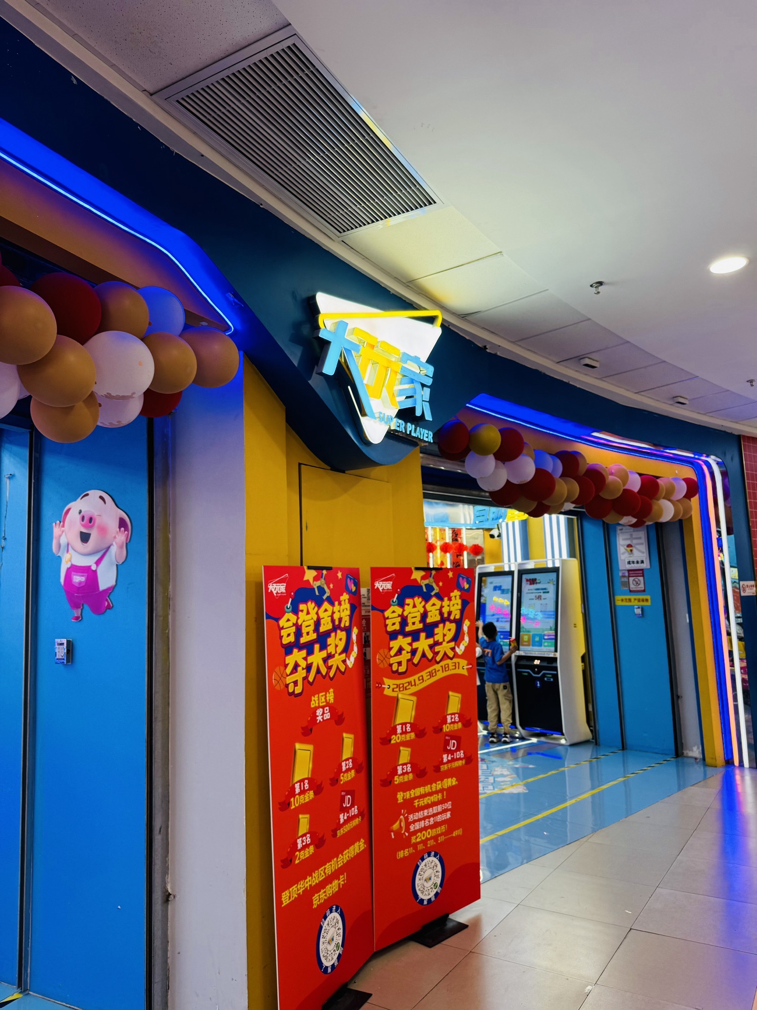 大玩家(黄石团城山万达店)