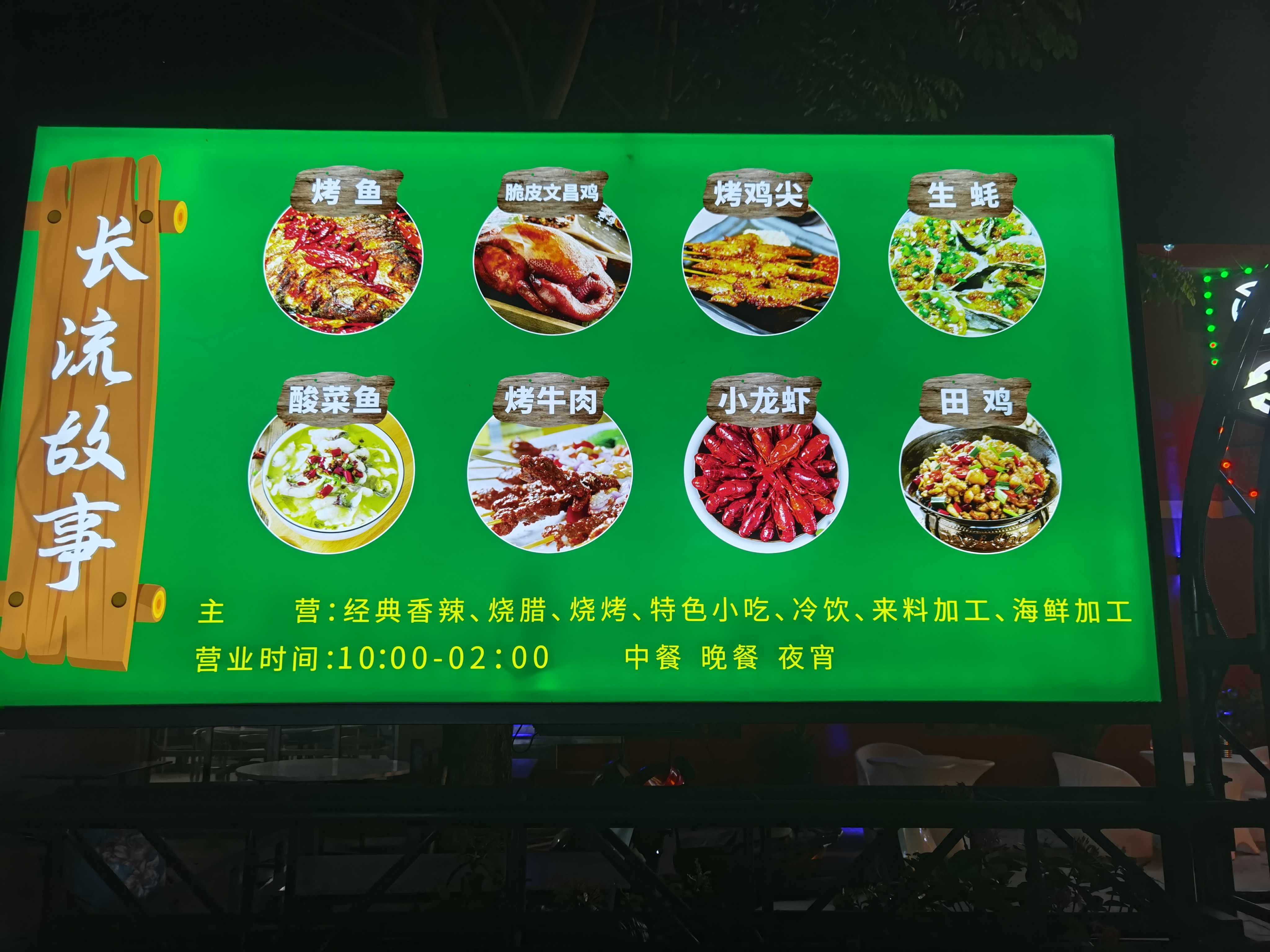 长流故事音乐餐吧(长流店)