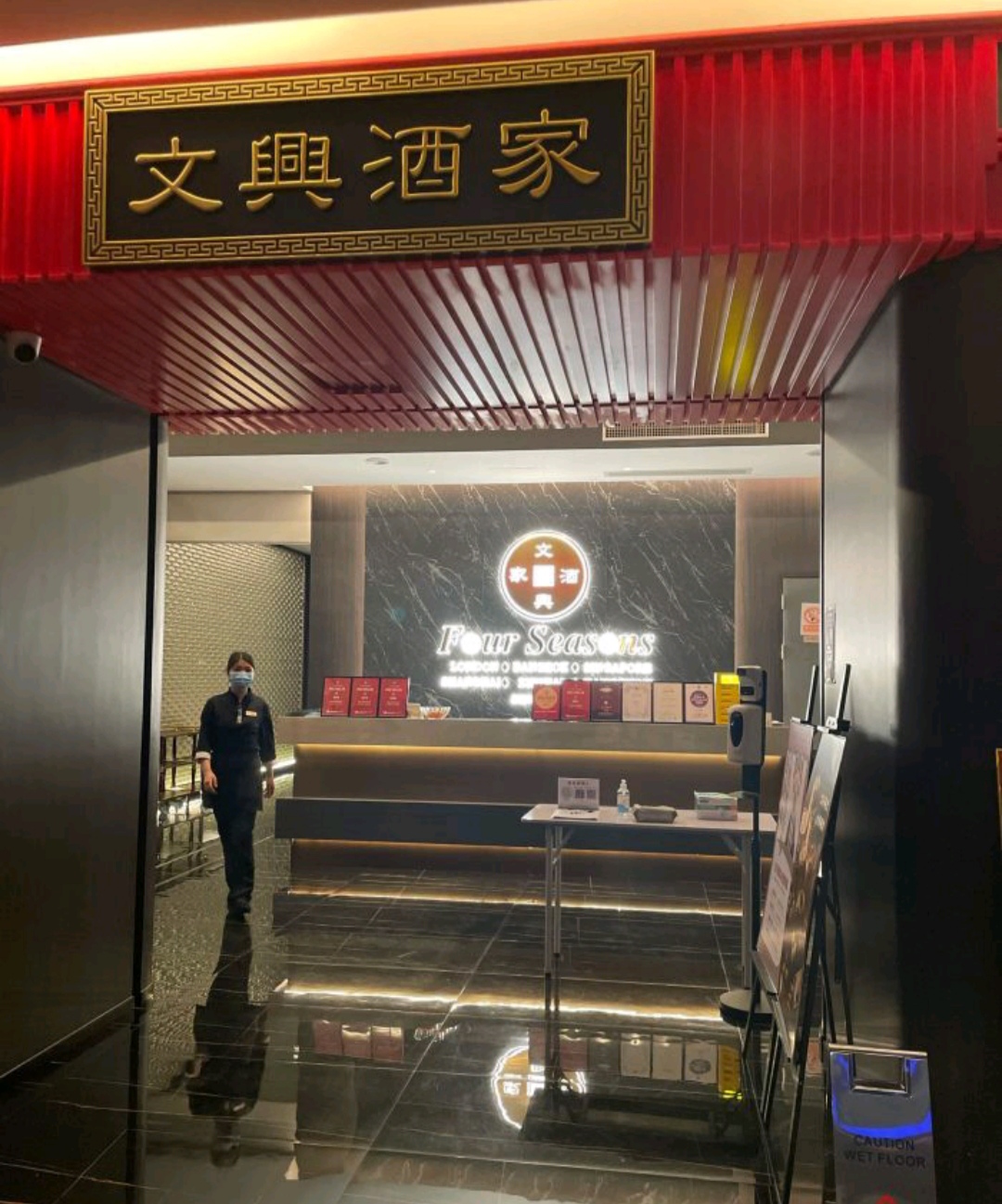 文兴酒家(宁波国贸天地店)