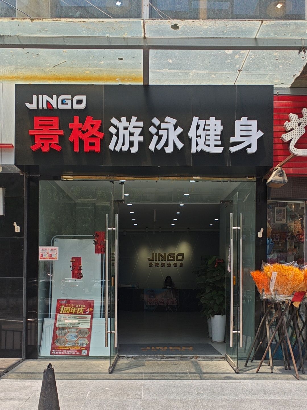 场地封面-景格游泳健身