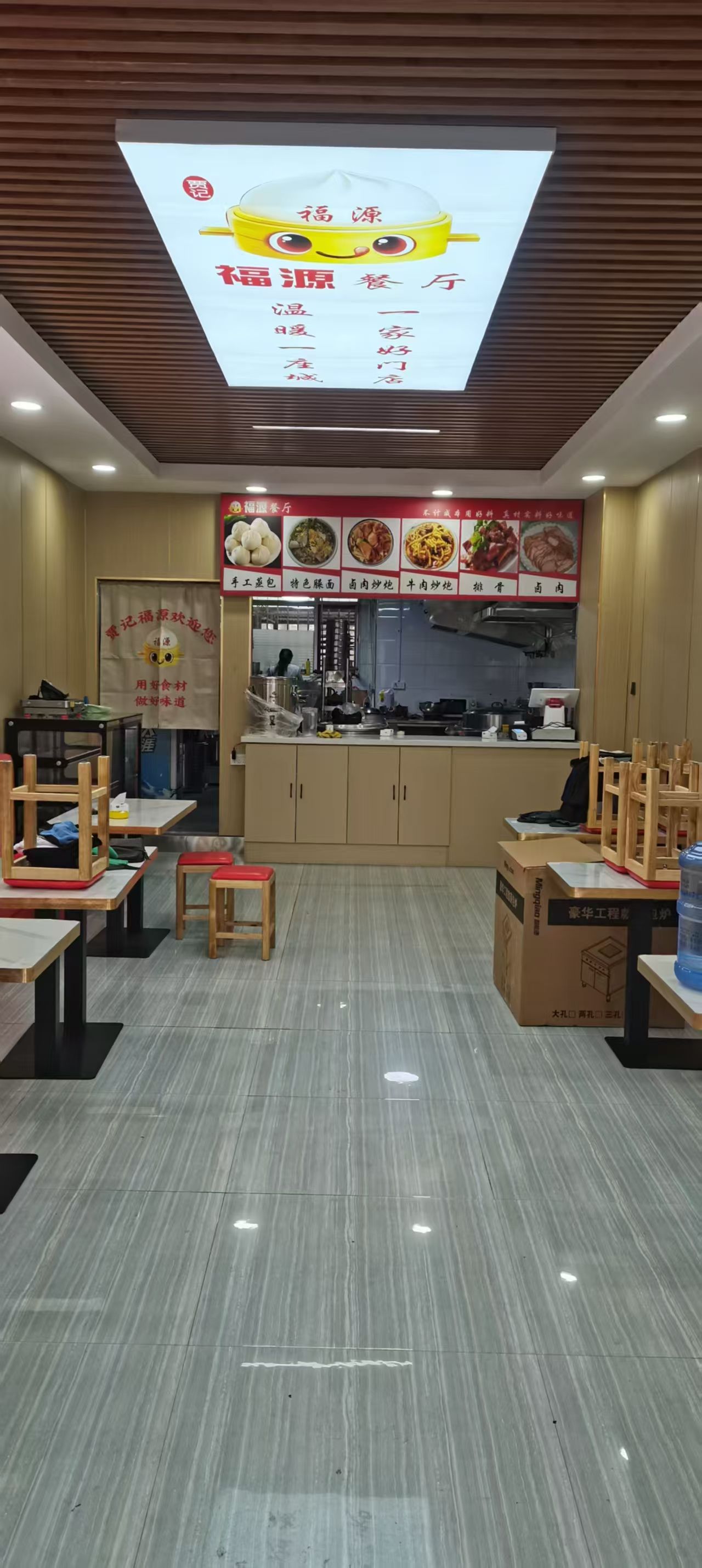 福源餐厅