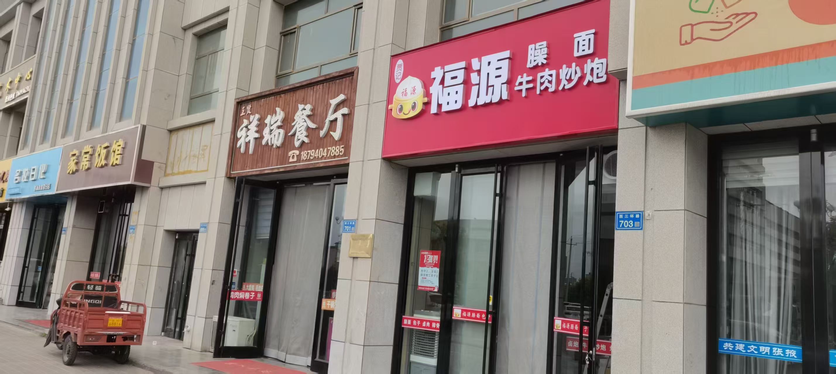 福源餐厅