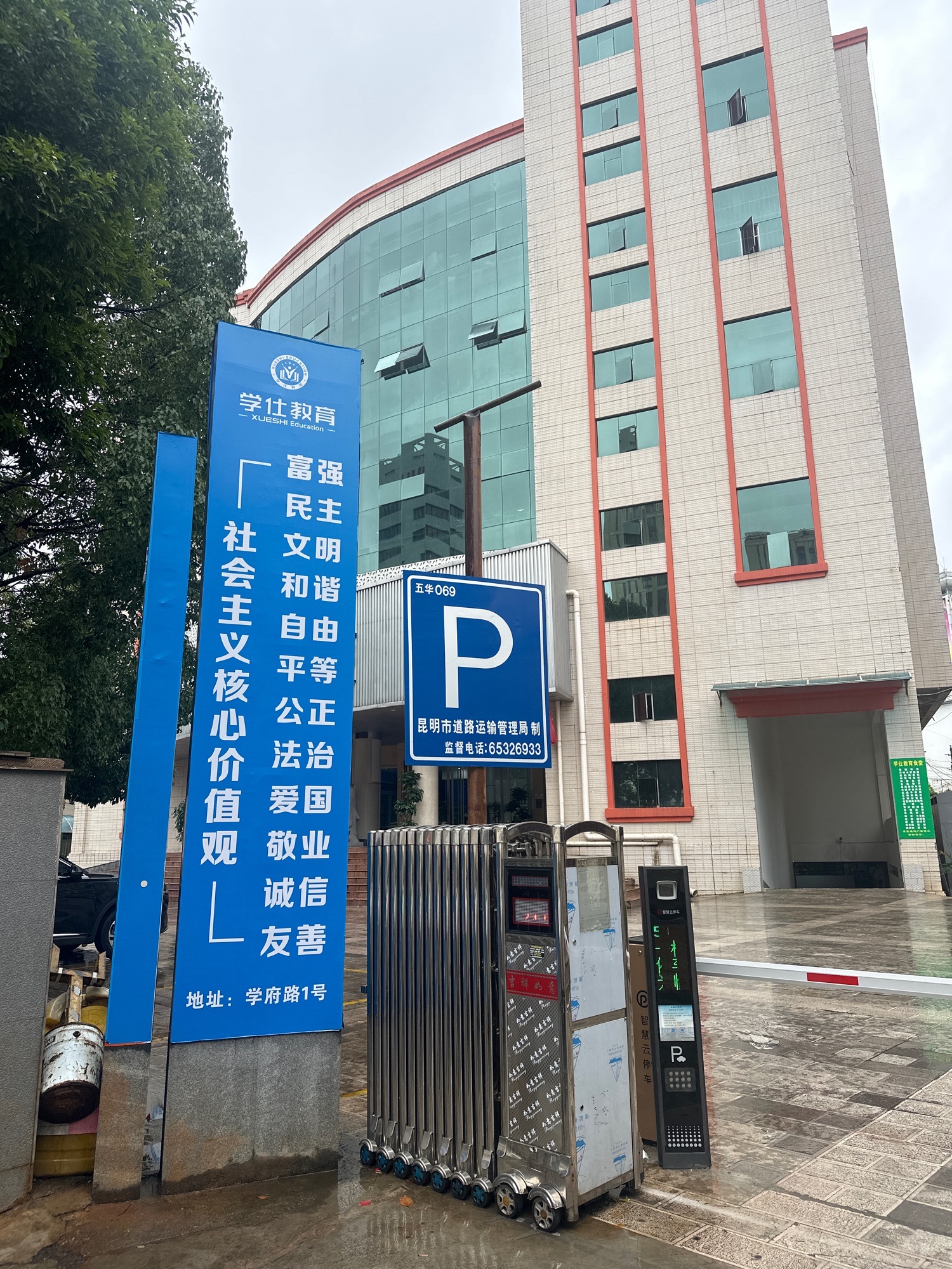 学仕教育(昆明总部)